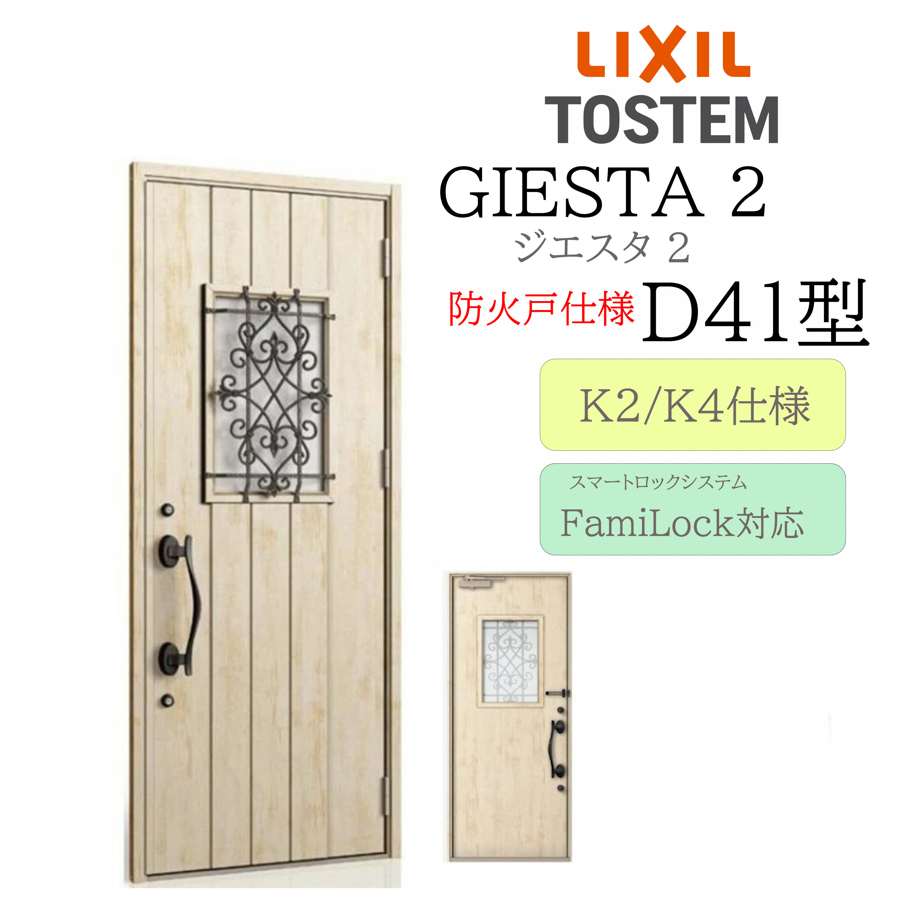 LIXIL 部屋の入り口部屋の入り口 ジエスタ2 D41型 防火戸 W924×H2330 灯し火錠 片開 断熱K2/K4 TOSTEM トステム 部屋の入り口