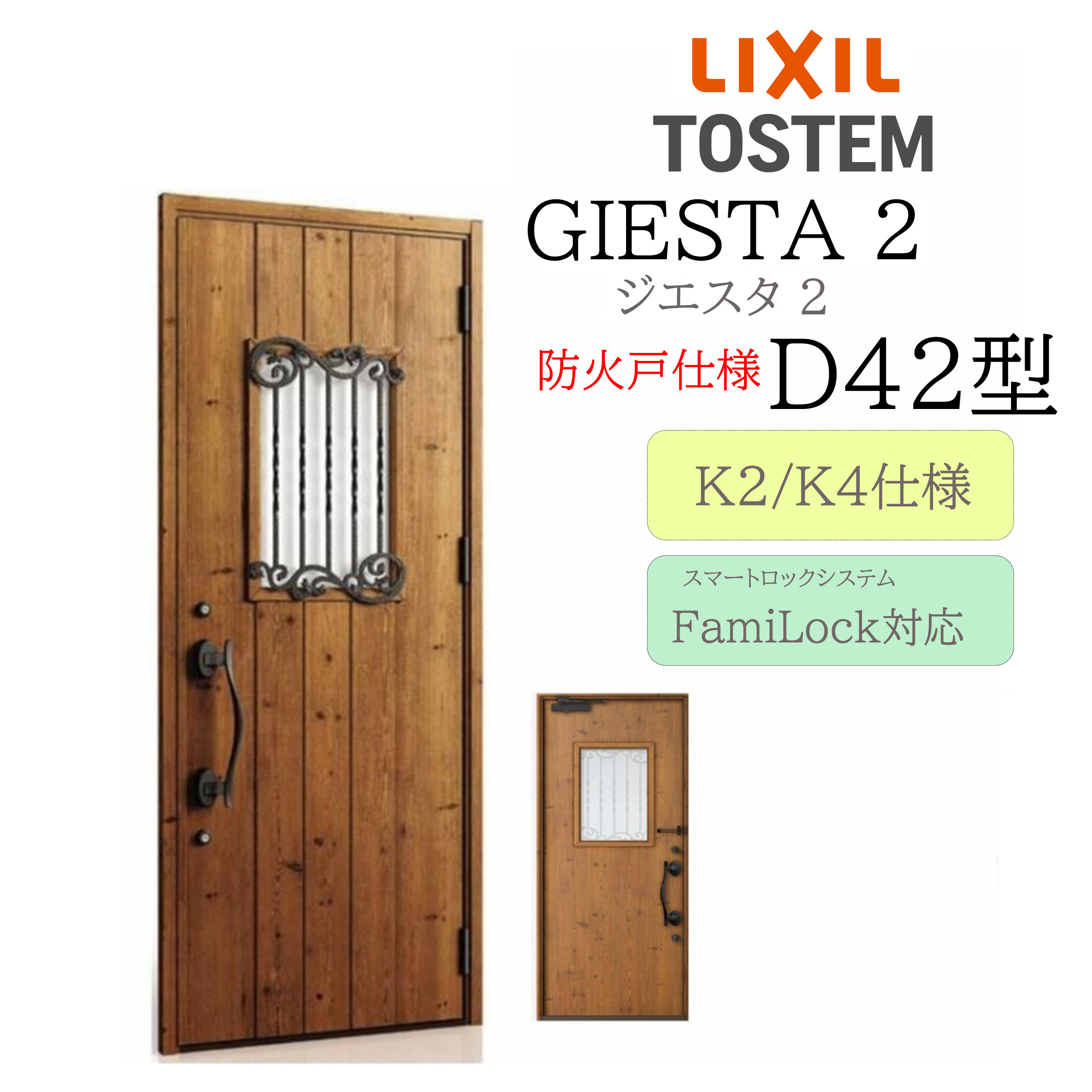 LIXIL 部屋の入り口部屋の入り口 ジエスタ2 D42型 防火戸 W924×H2330 灯し火錠 片開 断熱K2/K4 TOSTEM トステム 部屋の入り口