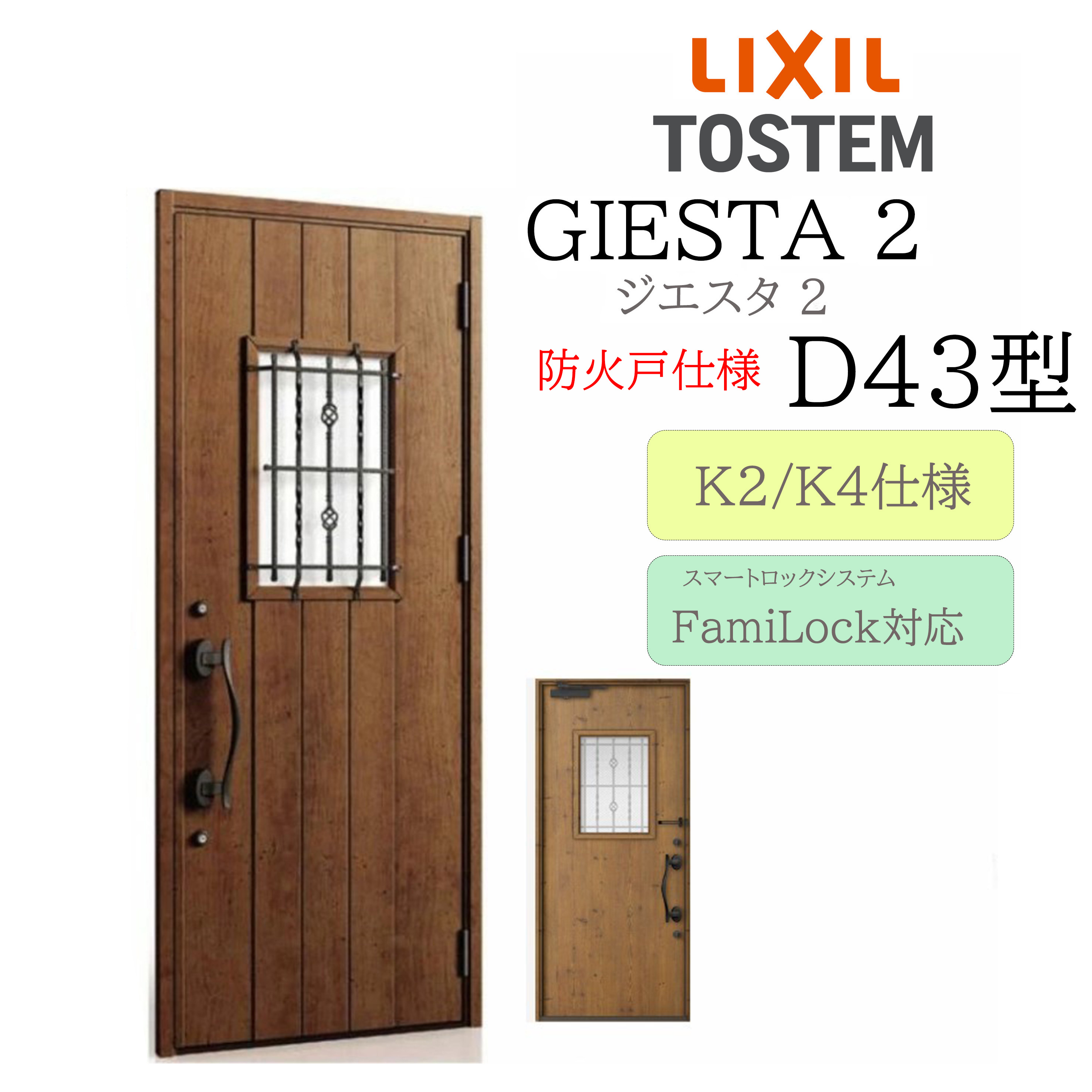 LIXIL 部屋の入り口部屋の入り口 ジエスタ2 D43型 防火戸 W924×H2330 灯し火錠 片開 断熱K2/K4 TOSTEM トステム 部屋の入り口