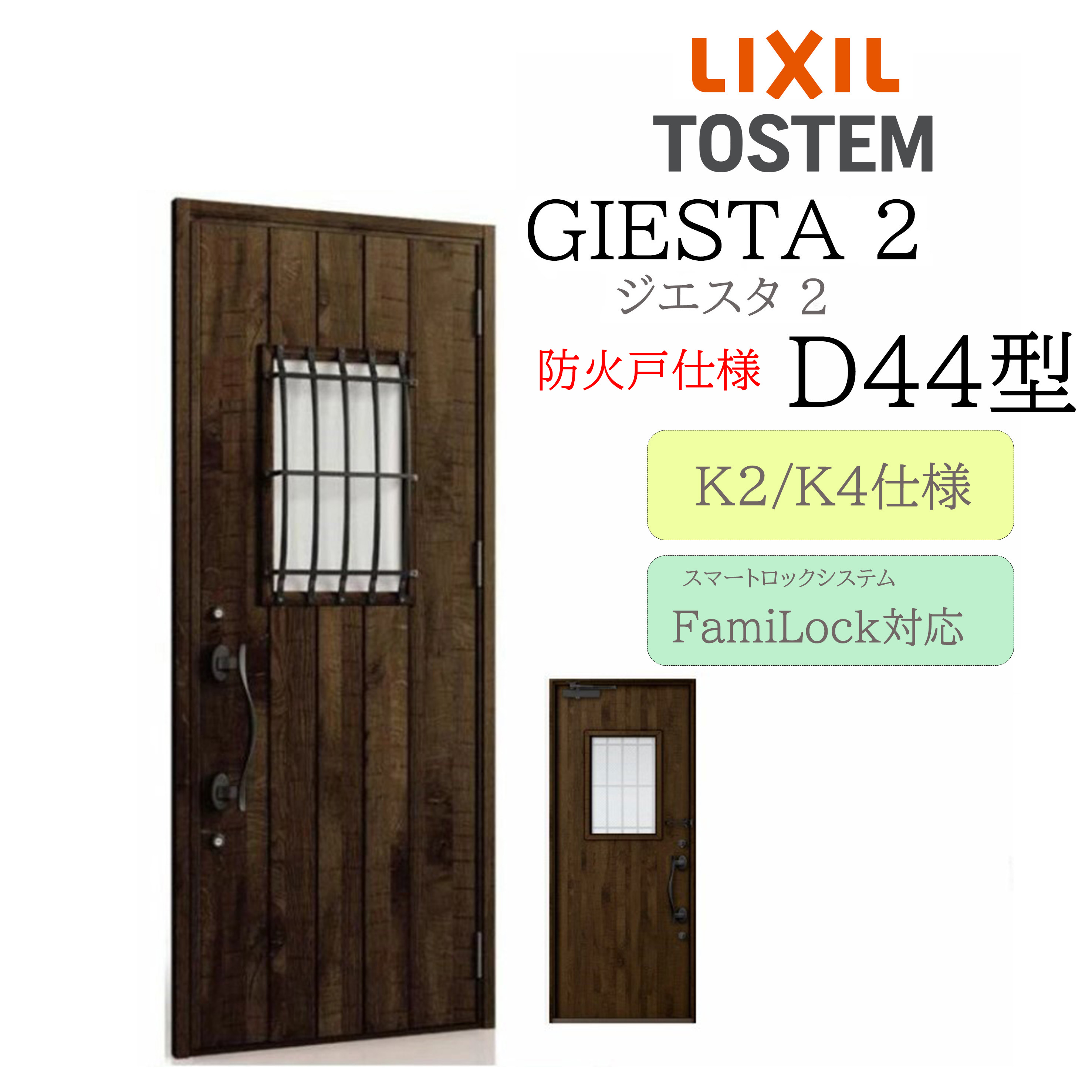 LIXIL 部屋の入り口部屋の入り口 ジエスタ2 D44型 防火戸 W924×H2330 灯し火錠 片開 断熱K2/K4 TOSTEM トステム 部屋の入り口