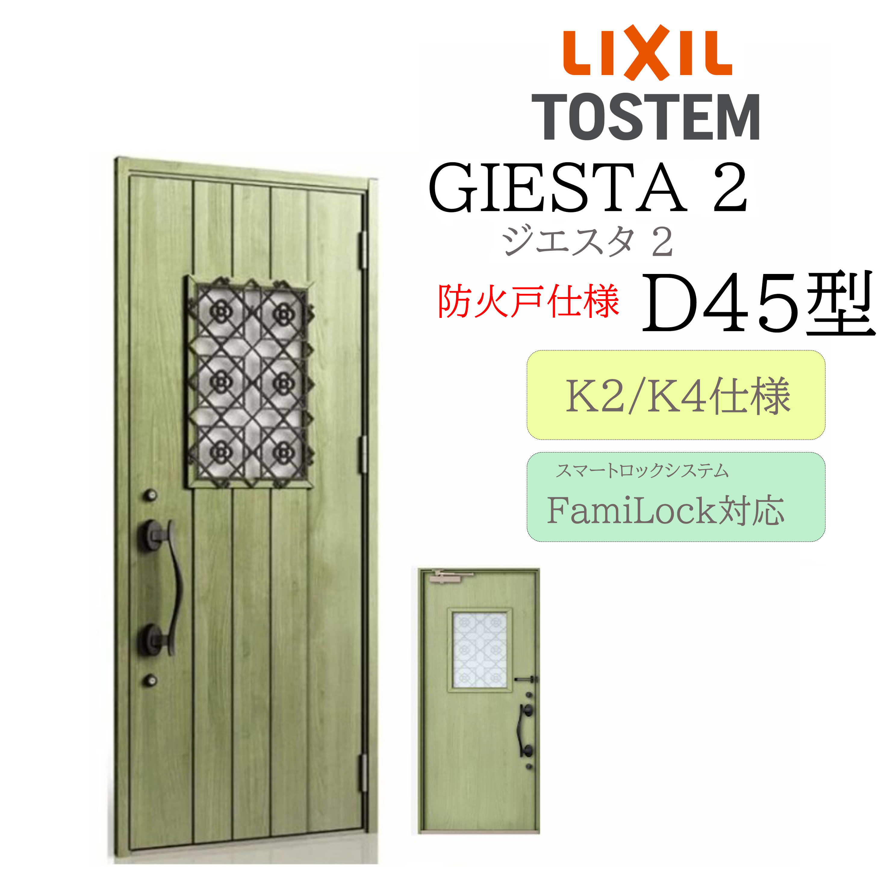 LIXIL 部屋の入り口部屋の入り口 ジエスタ2 D45型 防火戸 W924×H2330 灯し火錠 片開 断熱K2/K4 TOSTEM トステム 部屋の入り口