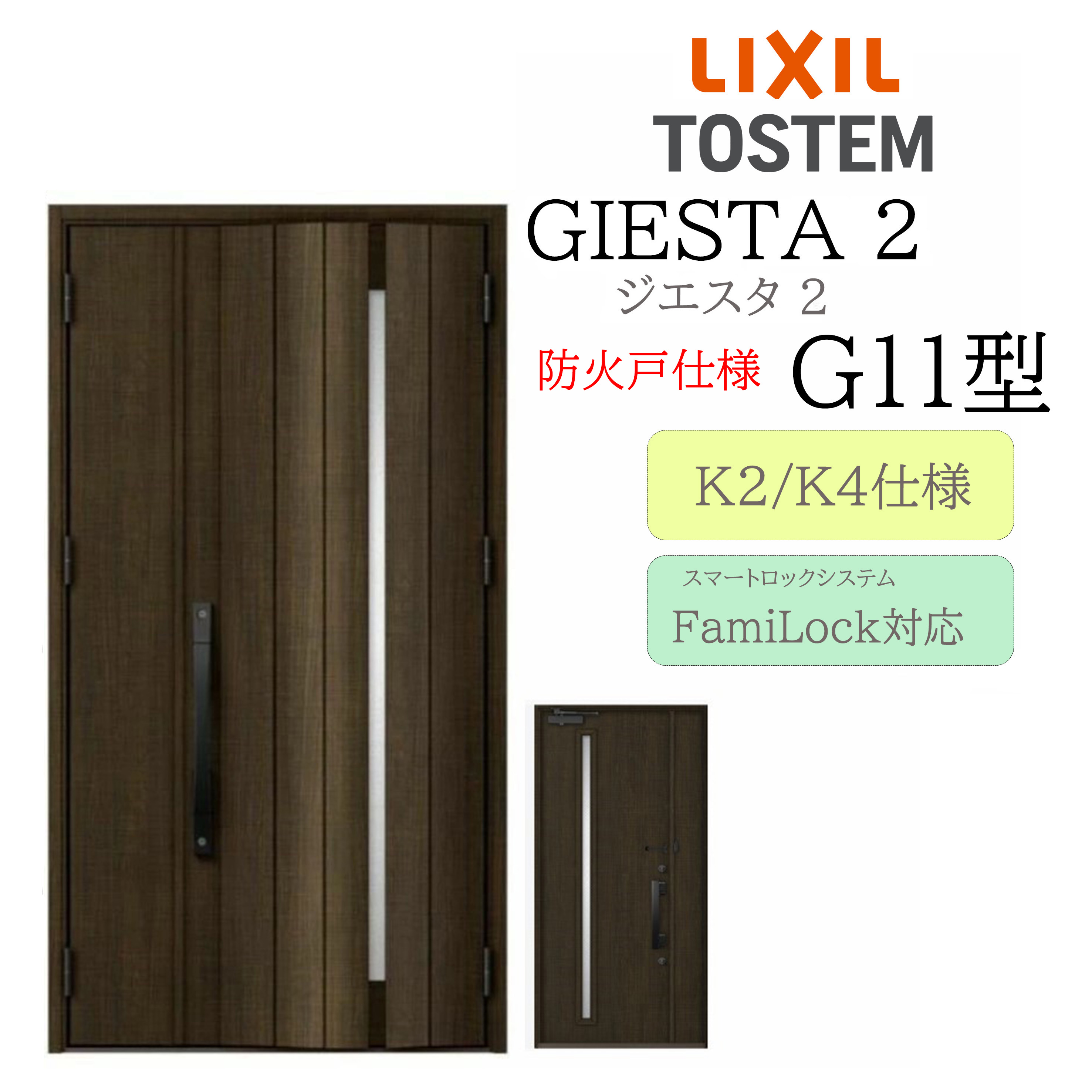 LIXIL 部屋の入り口部屋の入り口 ジエスタ2 G11型 防火戸 親子 灯し火錠 断熱K2/K4 TOSTEM トステム 部屋の入り口