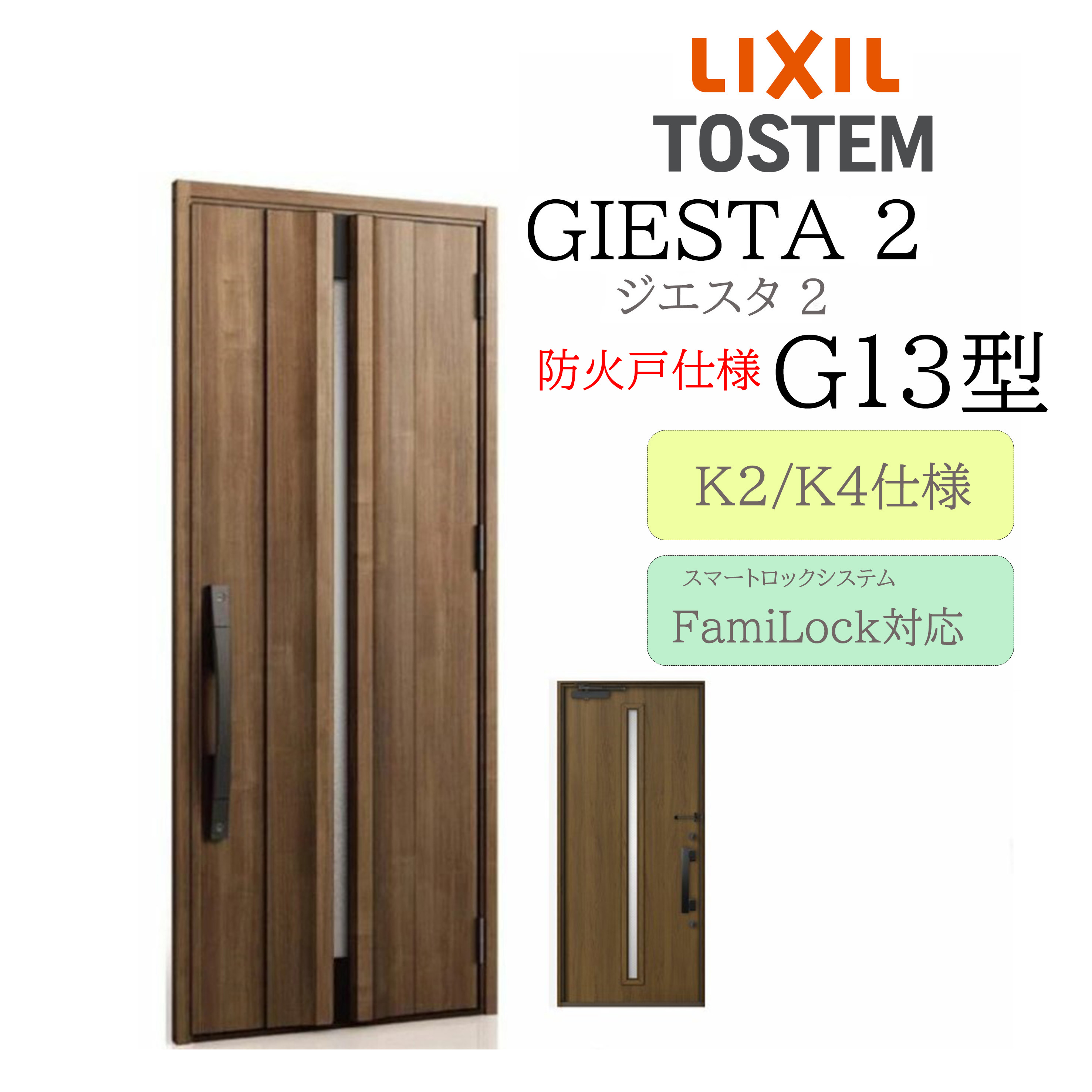 LIXIL 入り口・入口部屋の入り口 ジエスタ2 G13型 防火戸 W924×H2330 明かり錠 片開 断熱K2/K4 TOSTEM トステム 部屋の入り口