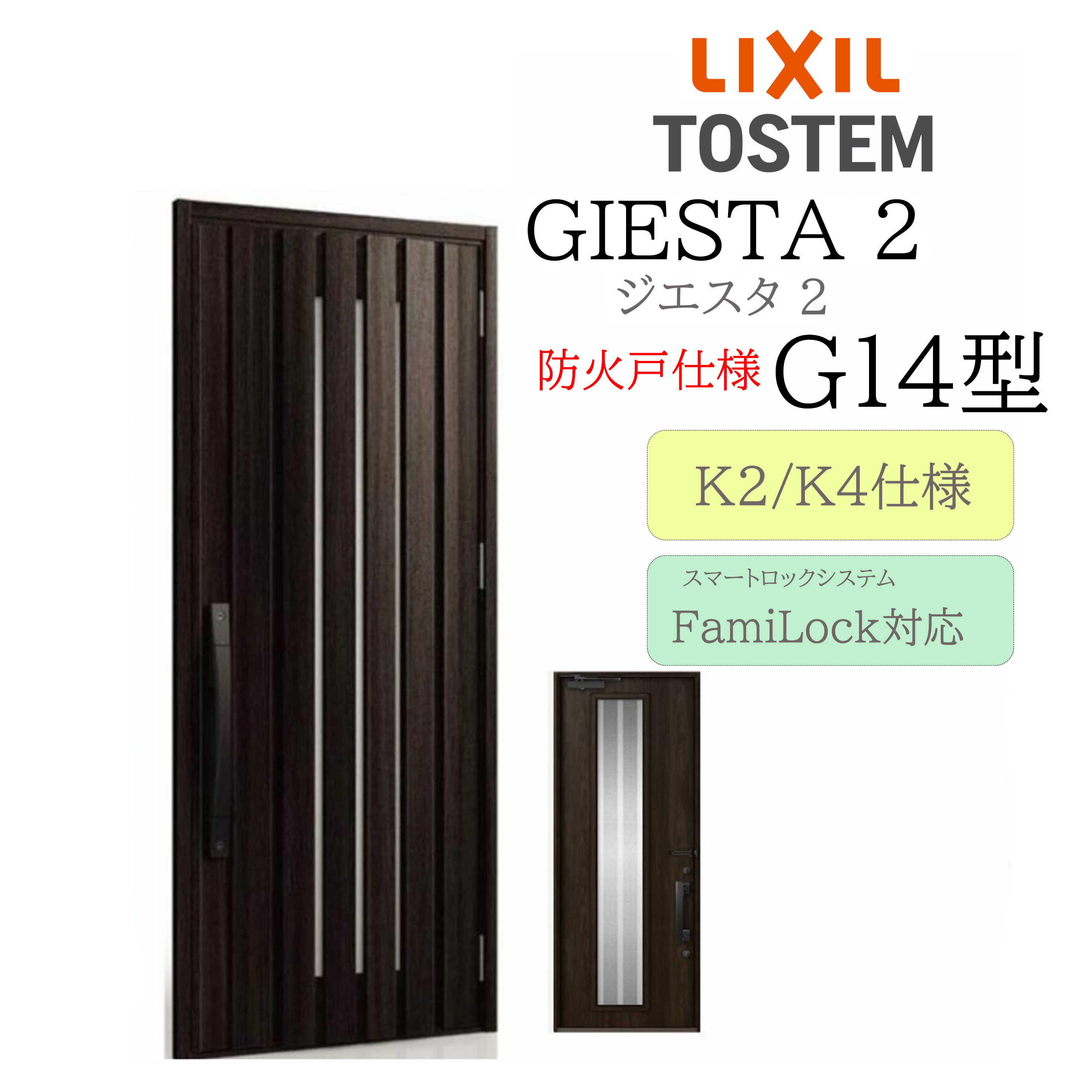 LIXIL 入り口・入口部屋の入り口 ジエスタ2 G14型 防火戸 W924×H2330 明かり錠 片開 断熱K2/K4 TOSTEM トステム 部屋の入り口