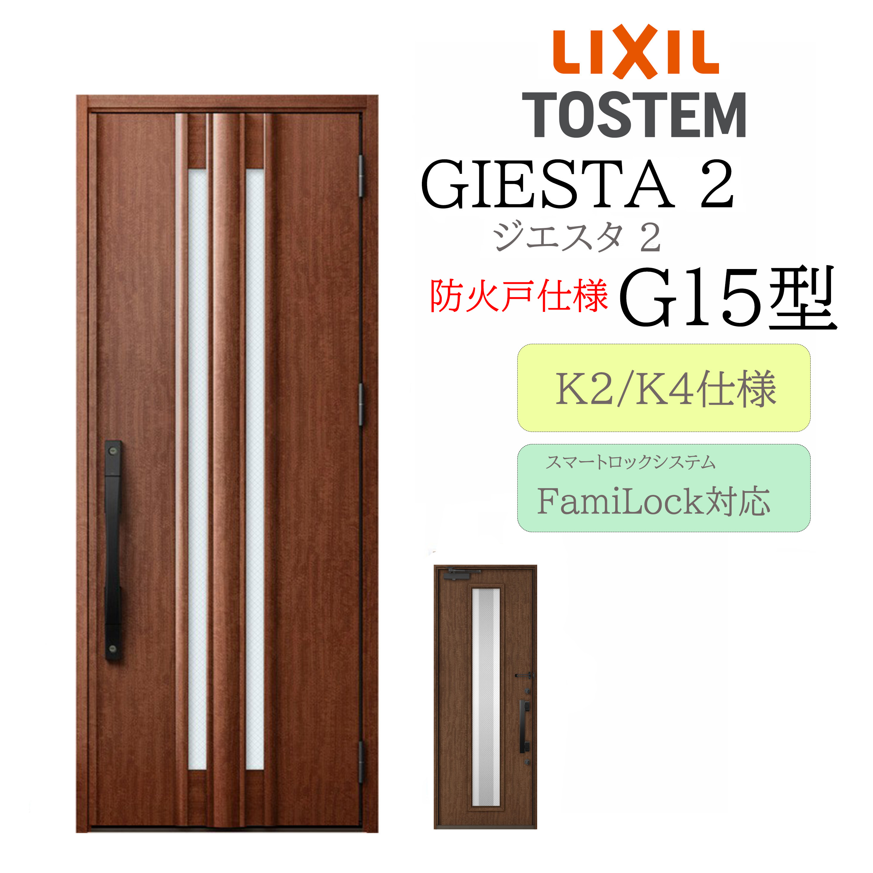 LIXIL 入り口・入口部屋の入り口 ジエスタ2 G15型 防火戸 W924×H2330 明かり錠 片開 断熱K2/K4 TOSTEM トステム 部屋の入り口
