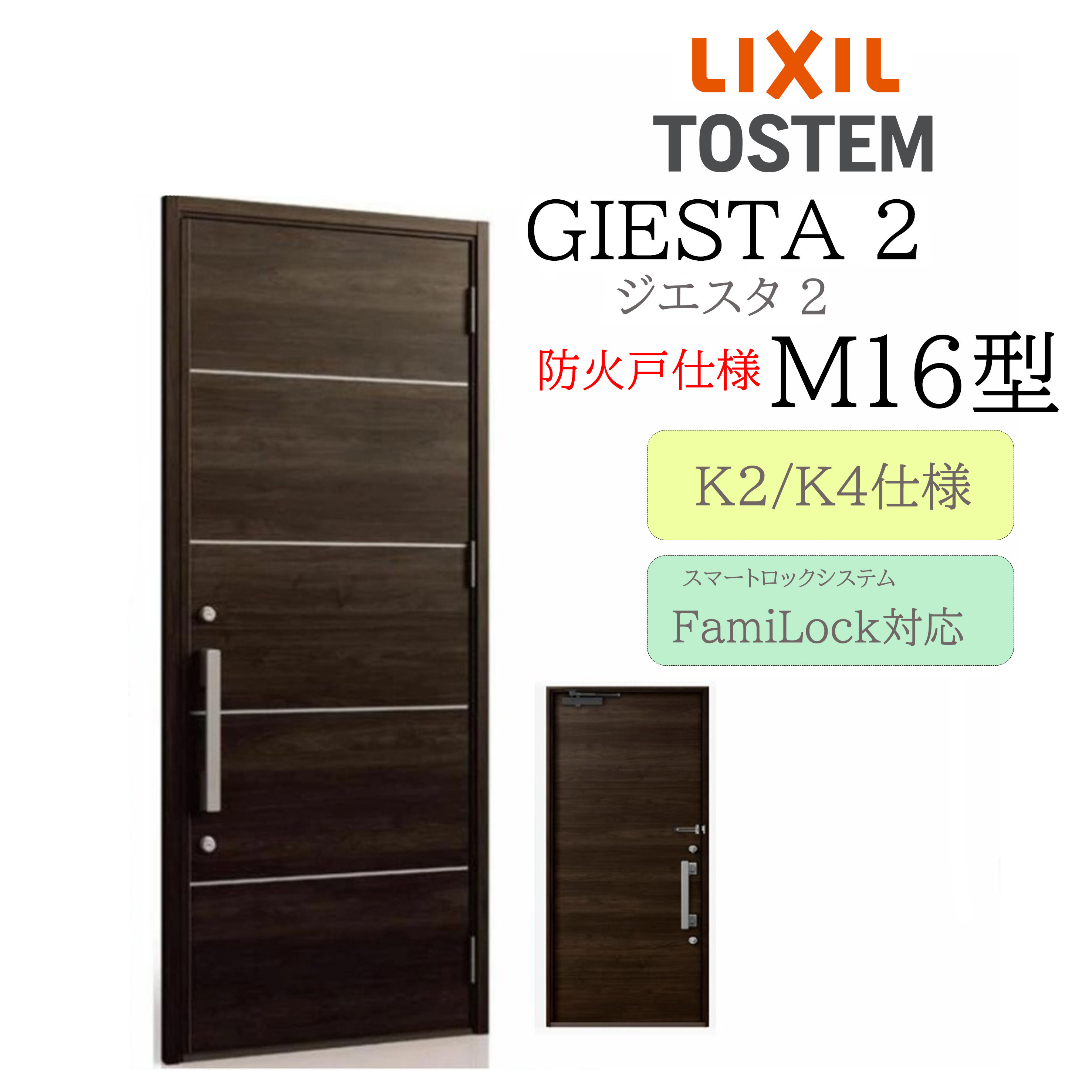 LIXIL 入り口・入口部屋の入り口 ジエスタ2 M16型 防火戸 W924×H2330 明かり錠 片開 断熱K2/K4 TOSTEM トステム 部屋の入り口