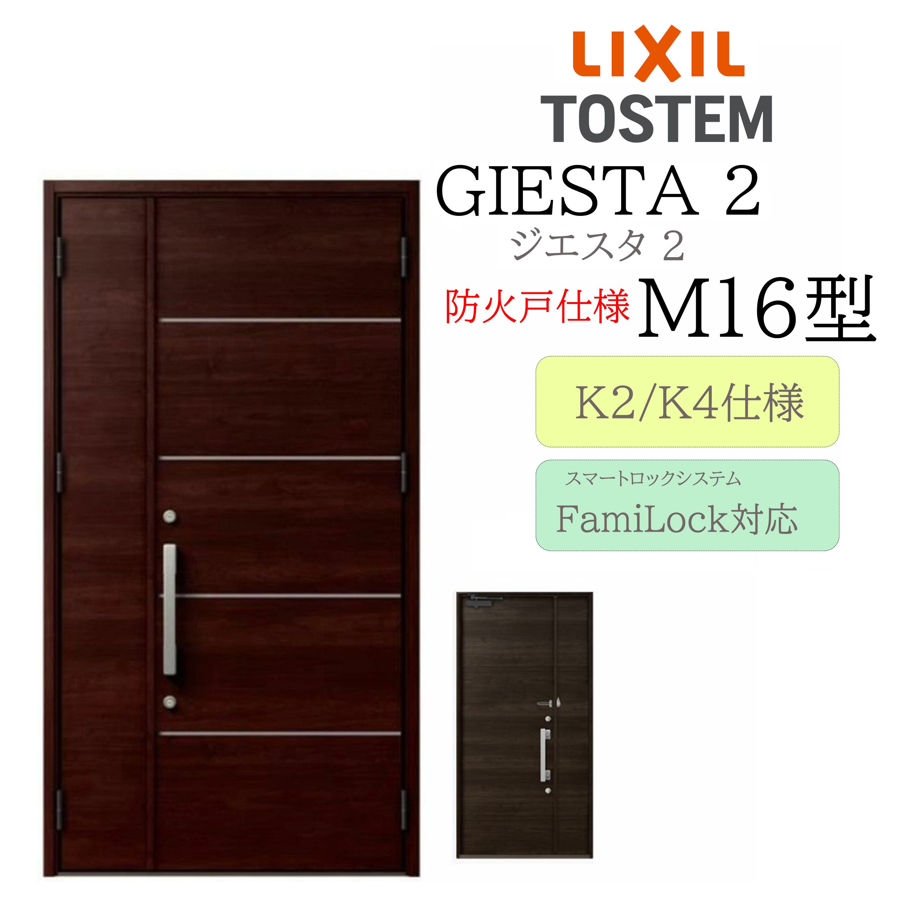 LIXIL 入り口・入口部屋の入り口 ジエスタ2 M16型 防火戸 親子 明かり錠 断熱K2/K4 TOSTEM トステム 部屋の入り口