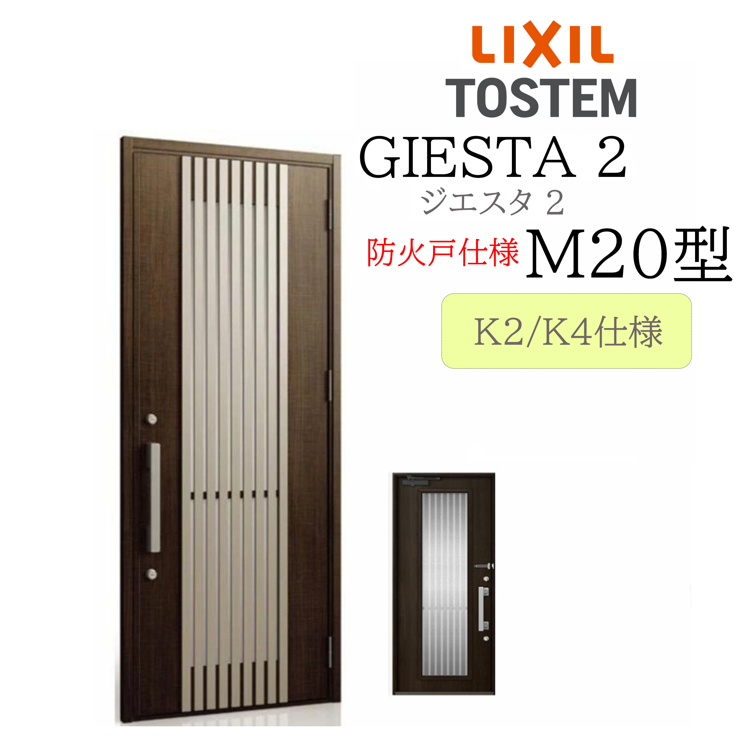 LIXIL 部屋の入り口部屋の入り口 ジエスタ2 M20型 防火戸 W924×H2330 片開 断熱K2/K4 TOSTEM トステム 部屋の入り口