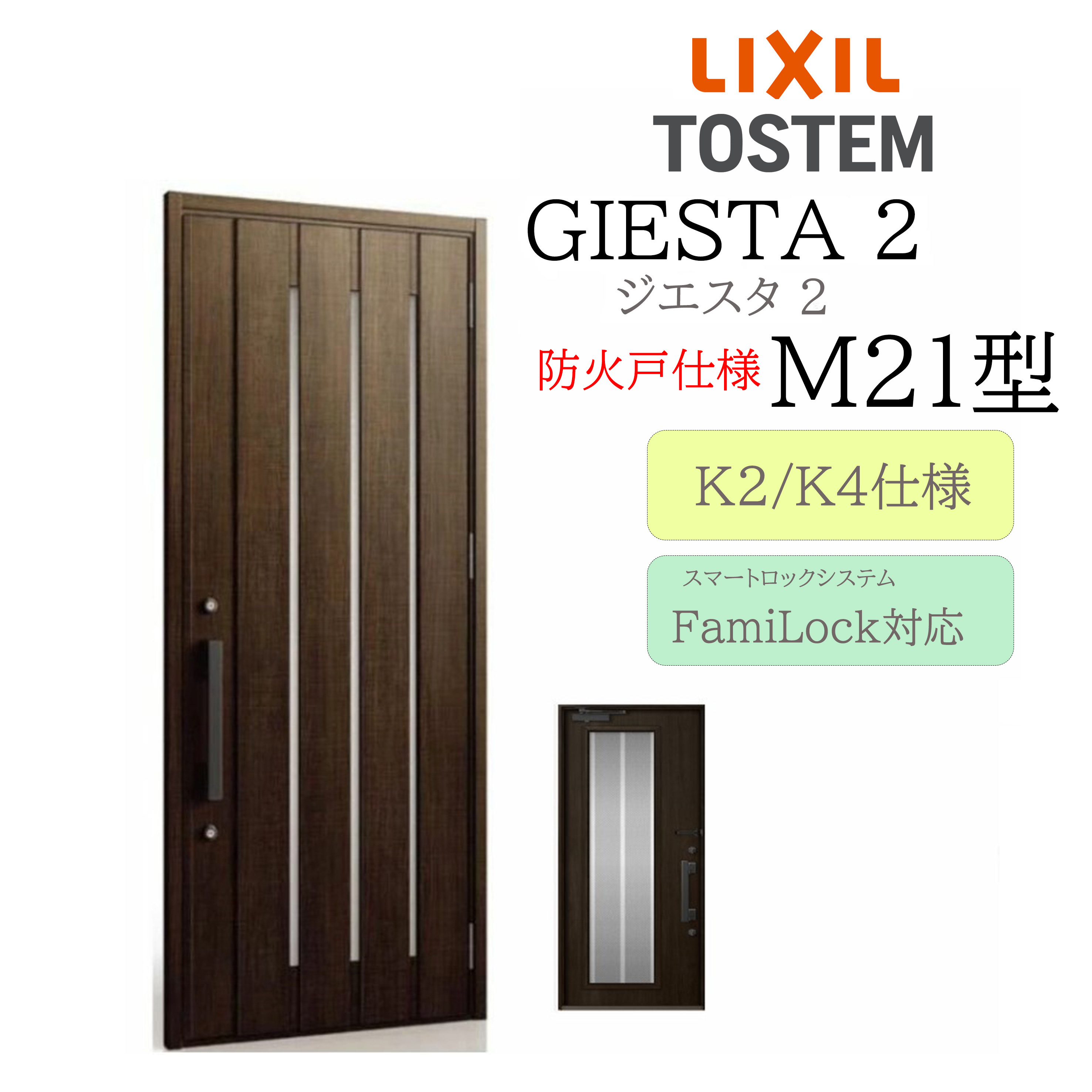 LIXIL 部屋の入り口部屋の入り口 ジエスタ2 M21型 W924×H2330 明かり錠 片開 断熱K2/K4 TOSTEM トステム 部屋の入り口