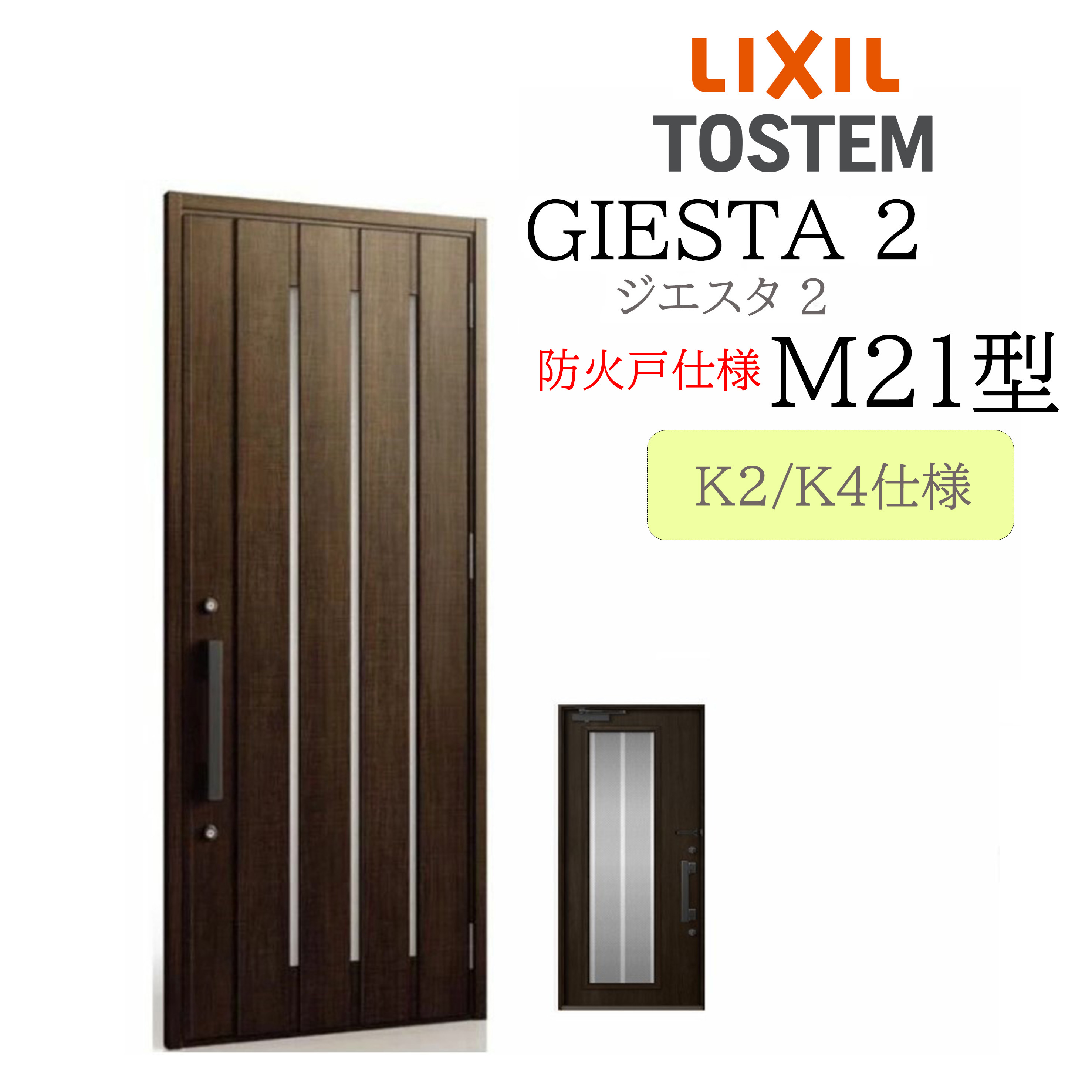 LIXIL 部屋の入り口部屋の入り口 ジエスタ2 M21型 W924×H2330 片開 断熱K2/K4 TOSTEM トステム 部屋の入り口