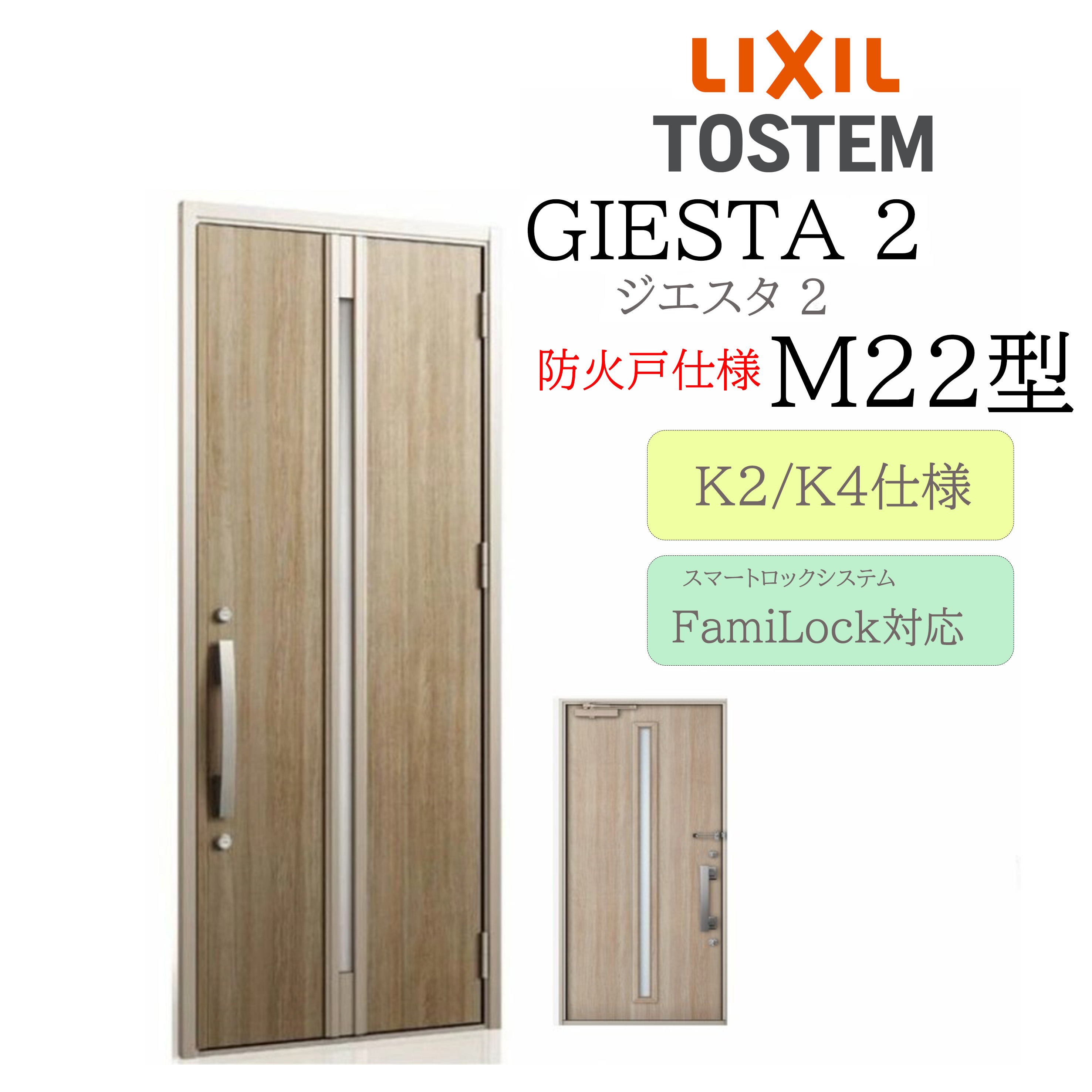 LIXIL 入り口・入口部屋の入り口 ジエスタ2 M22型 防火戸 W924×H2330 明かり錠 片開 断熱K2/K4 TOSTEM トステム 部屋の入り口