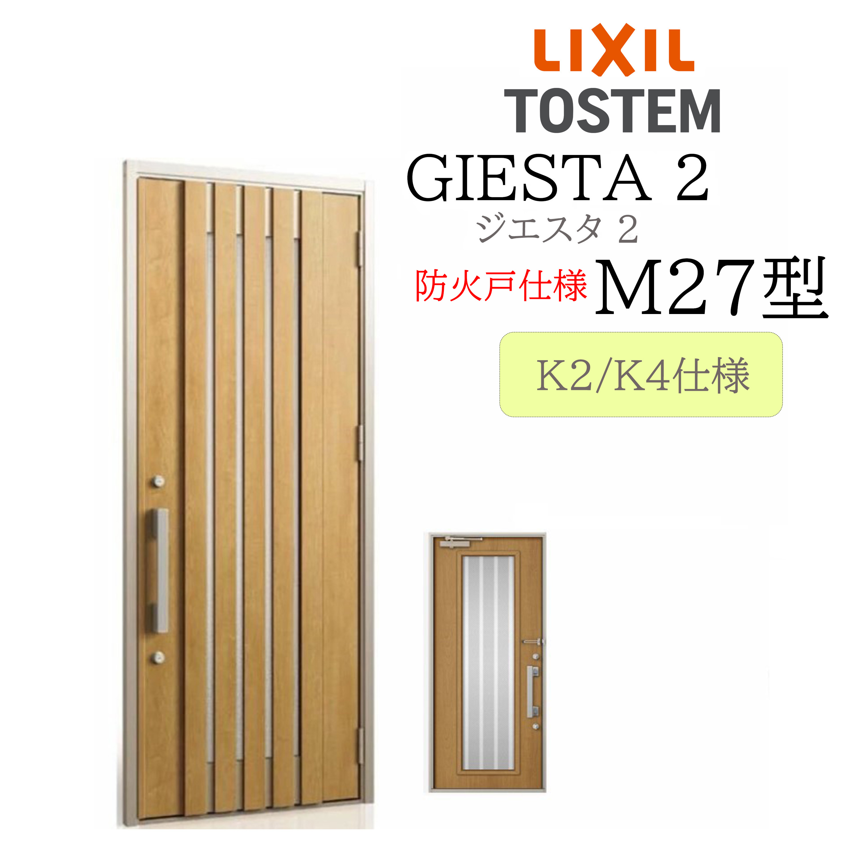 LIXIL 部屋の入り口部屋の入り口 ジエスタ2 M27型 防火戸 W924×H2330 片開 断熱K2/K4 TOSTEM トステム 部屋の入り口