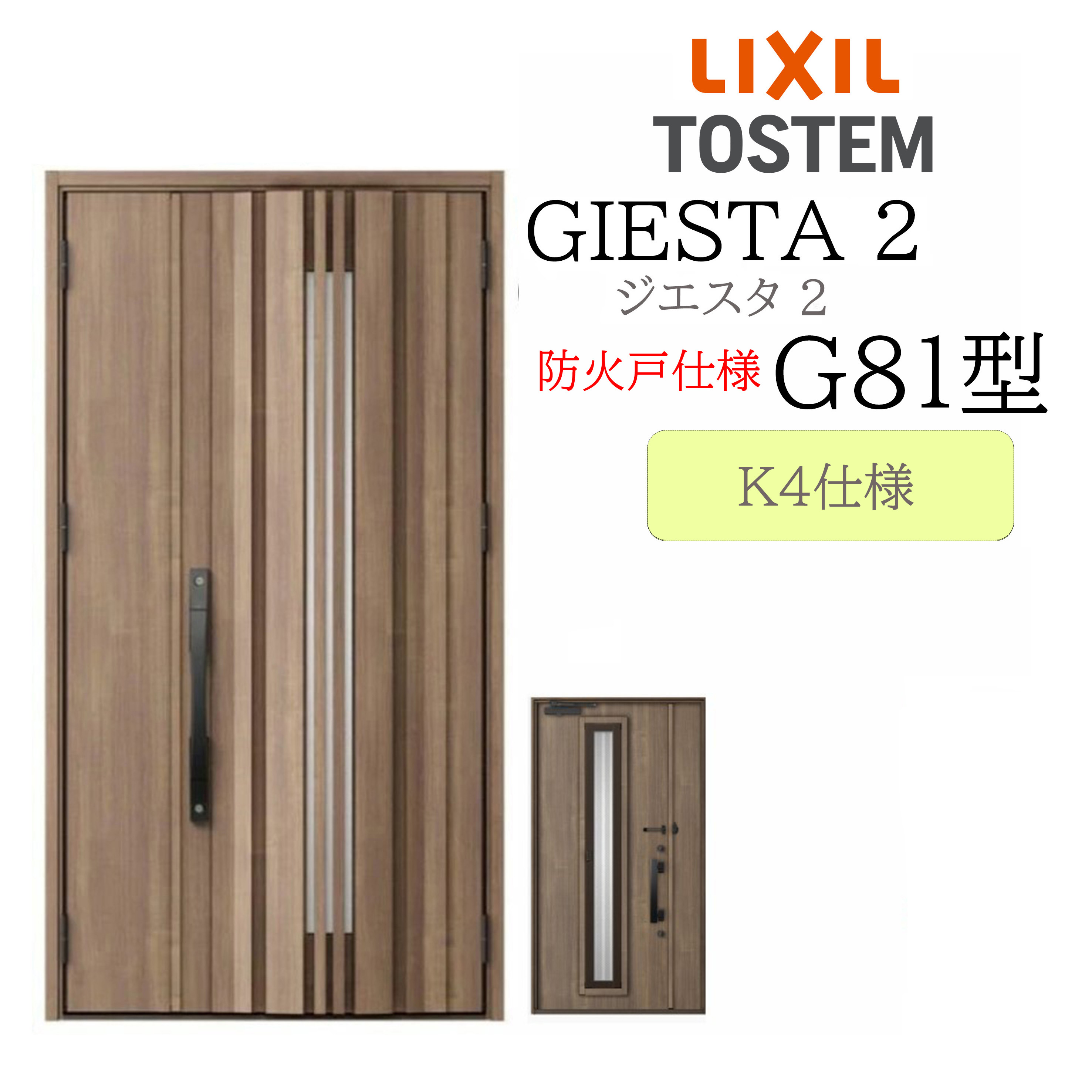 LIXIL 部屋の入り口部屋の入り口 ジエスタ2 親子 G81型 防火戸 採風 K4 TOSTEM トステム 部屋の入り口