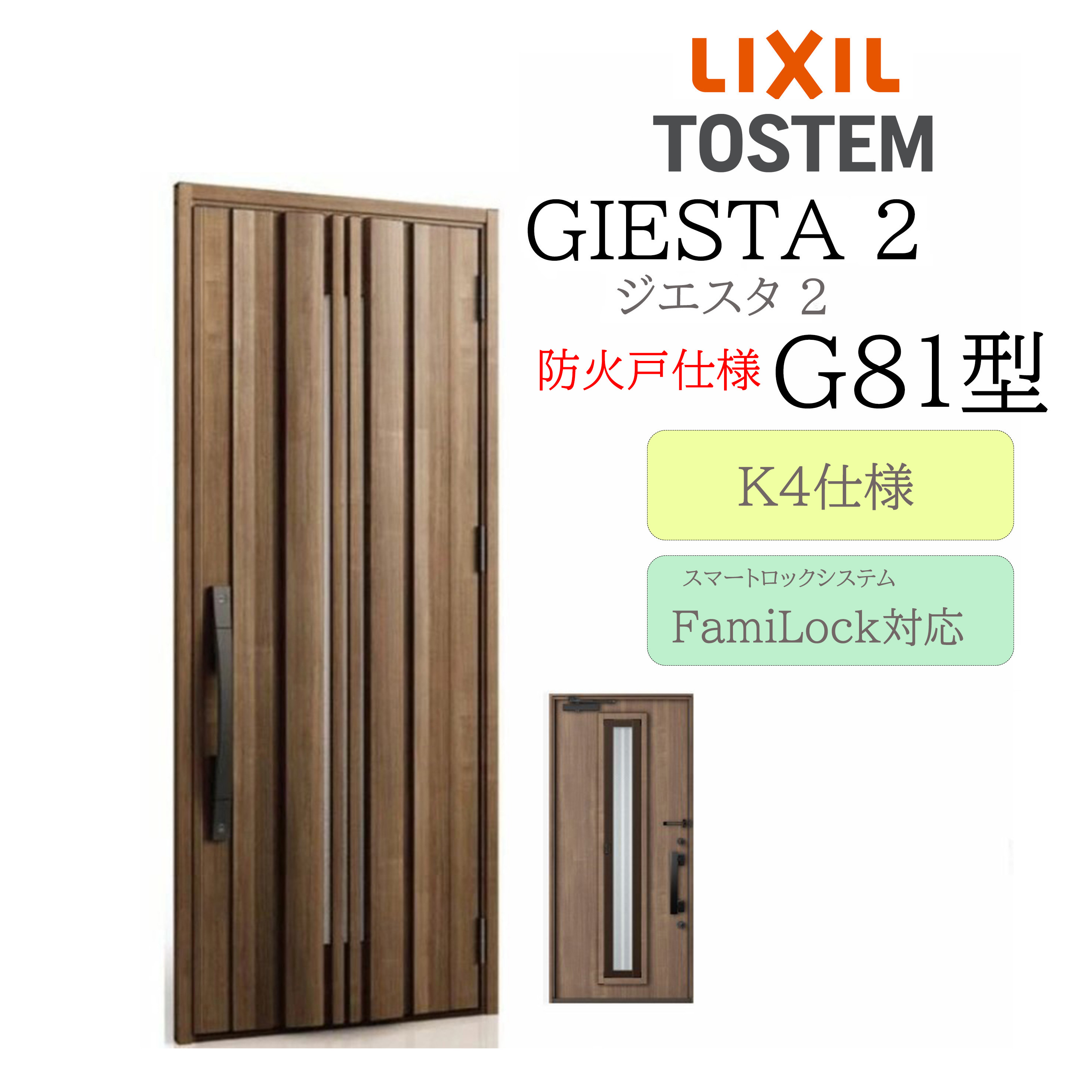 LIXIL 玄関ドア ジエスタ2 G81型 防火戸 採風 W924×H2330 電気錠 片開 K4 TOSTEM トステム ドア|おうちの建材 店