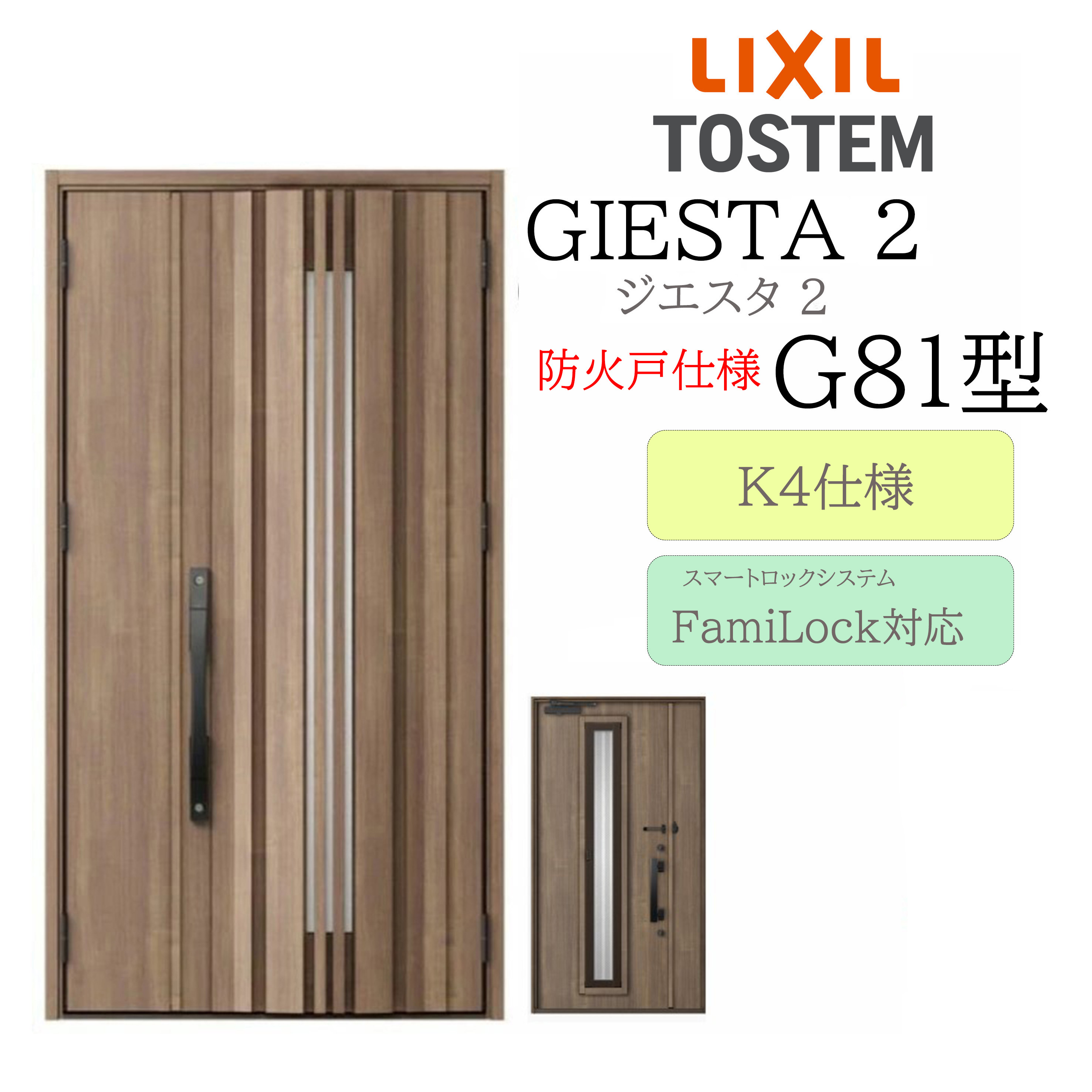 LIXIL 部屋の入り口部屋の入り口 ジエスタ2 G81型 防火戸 採風 親子 灯し火錠 K4 TOSTEM トステム 部屋の入り口