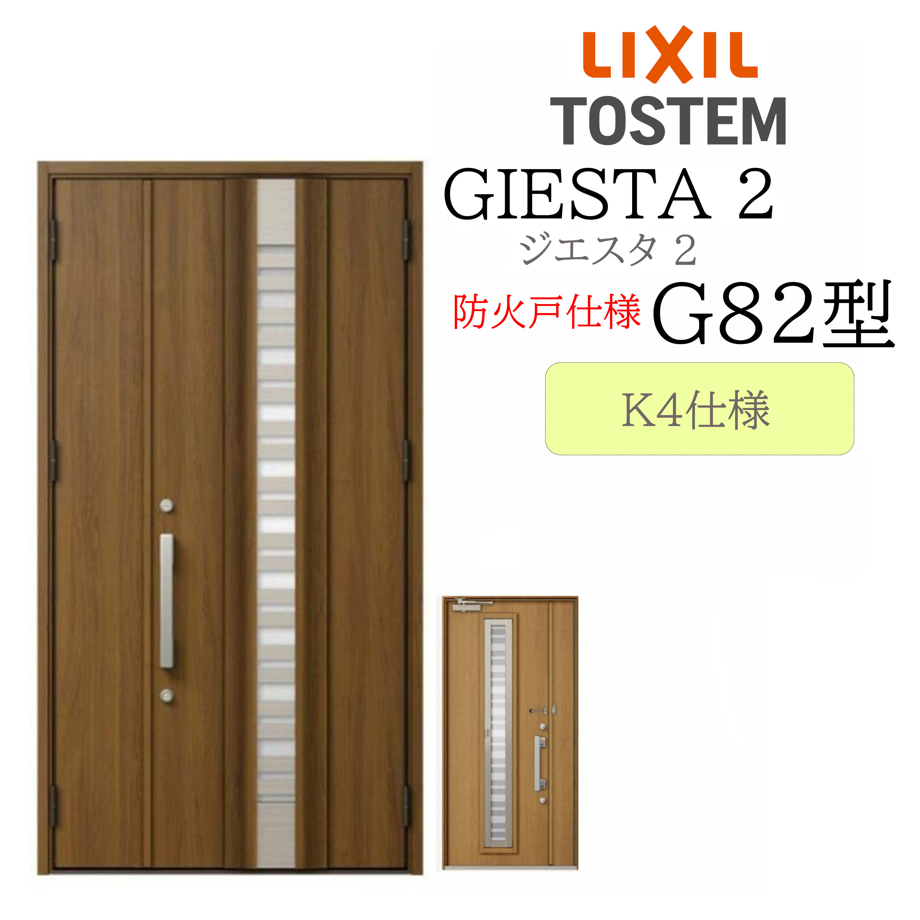 LIXIL 部屋の入り口部屋の入り口 ジエスタ2 親子 G82型 防火戸 採風 K4 TOSTEM トステム 部屋の入り口