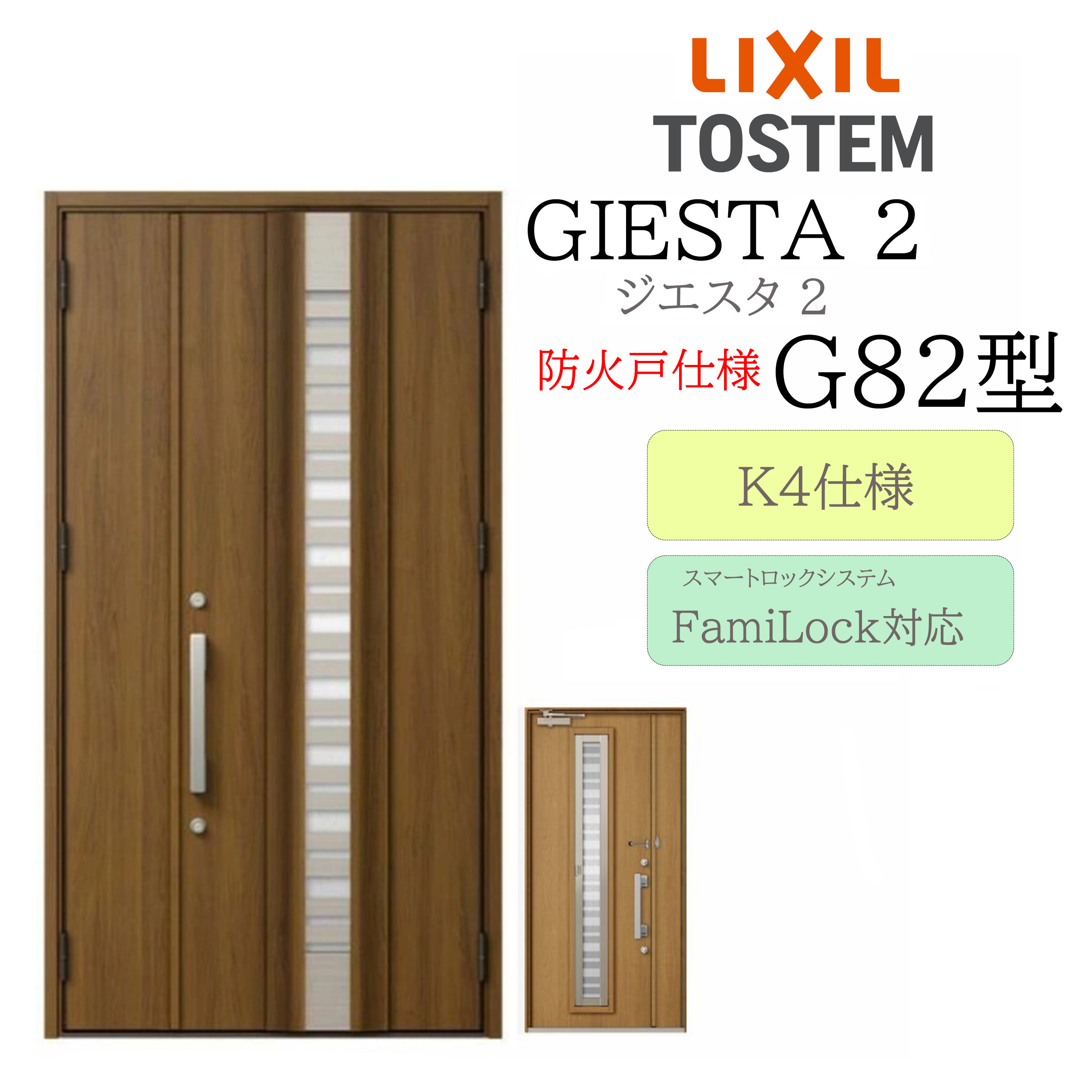 LIXIL 部屋の入り口部屋の入り口 ジエスタ2 G82型 防火戸 採風 親子 灯し火錠 K4 TOSTEM トステム 部屋の入り口