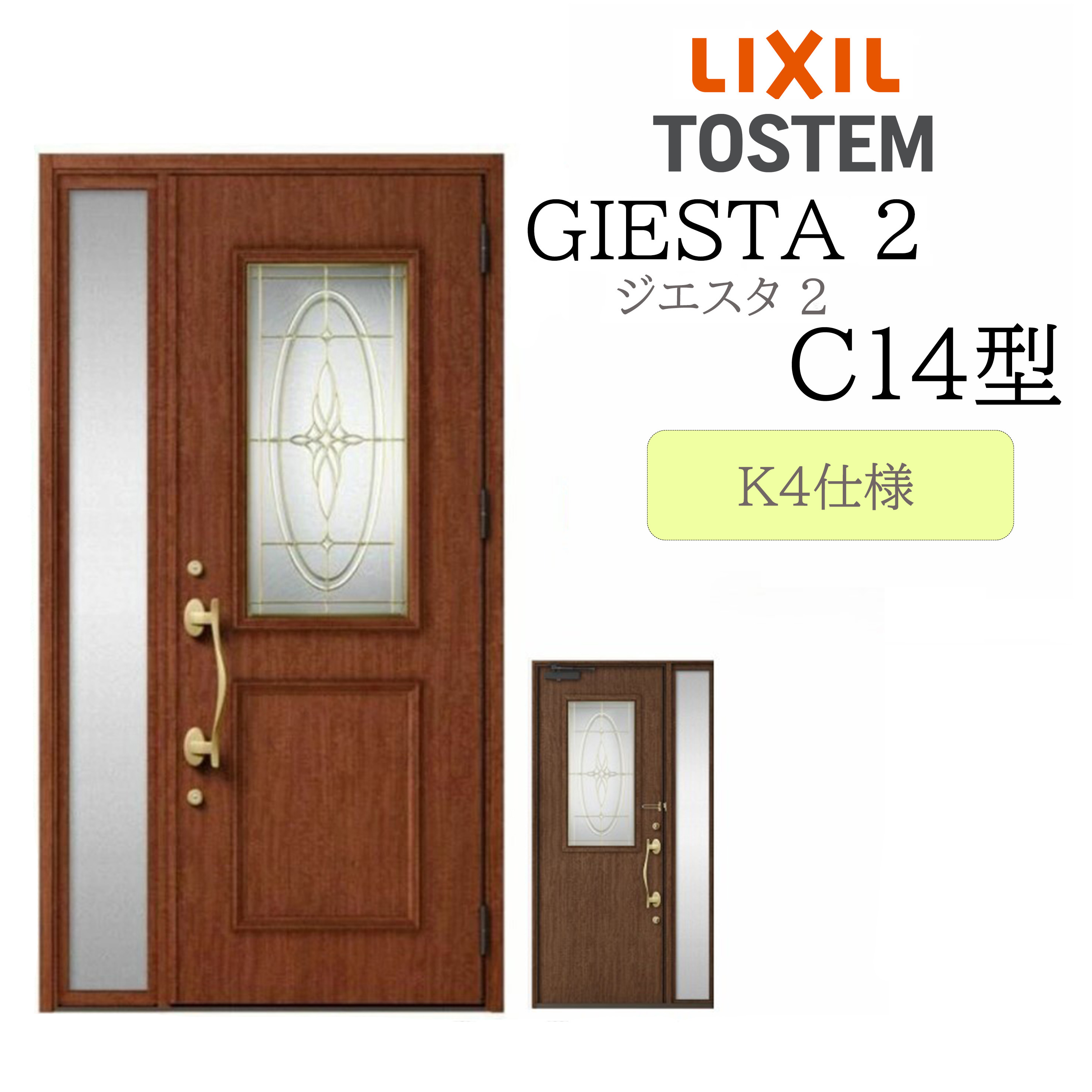 LIXIL 入り口・入口部屋の入り口 ジエスタ2 片袖 C14型 W1240×H2330 片袖 断熱K2/K4 TOSTEM トステム 部屋の入り口