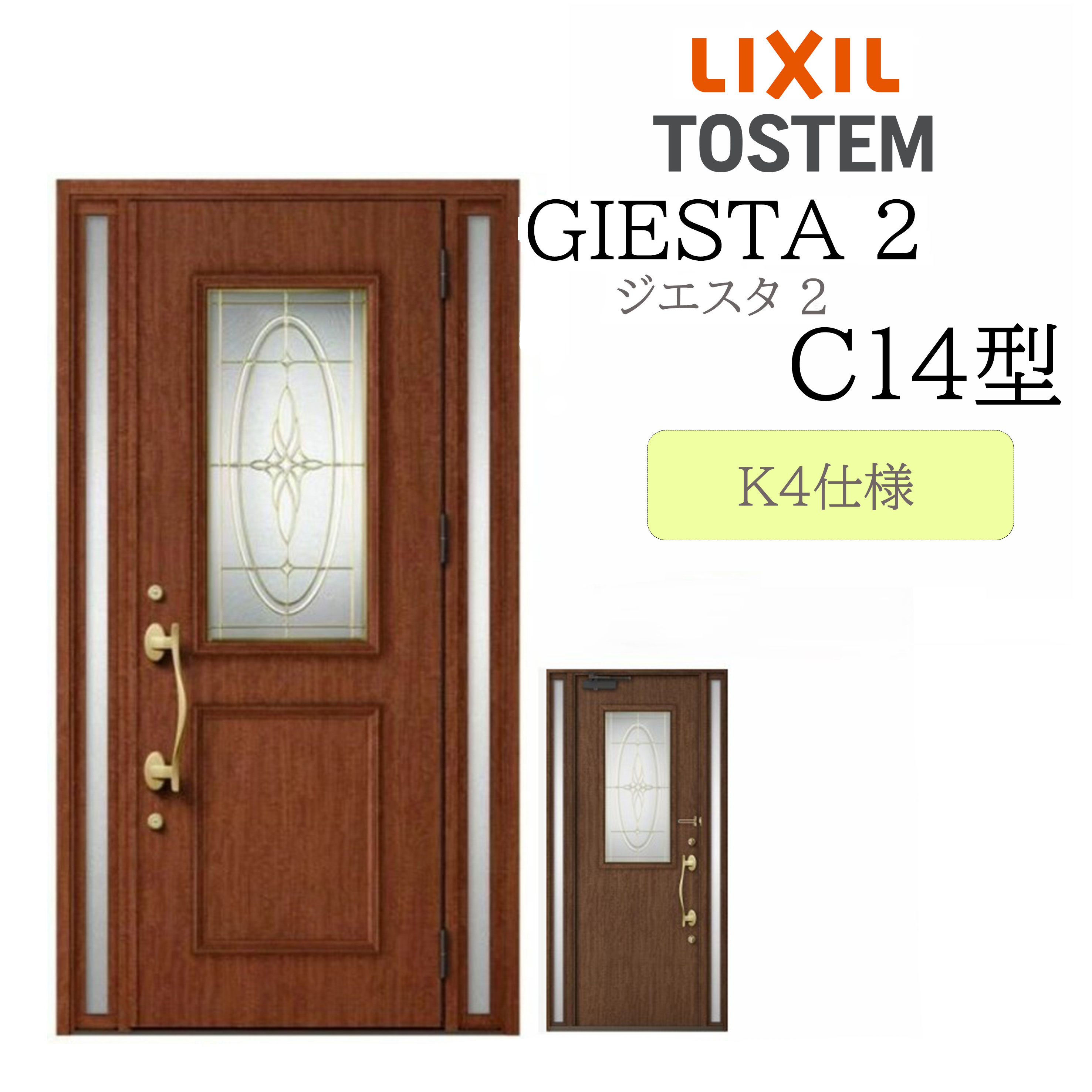 LIXIL 入り口・入口部屋の入り口 ジエスタ2 C14型 W1240×H2330 両袖 断熱K2/K4 TOSTEM トステム