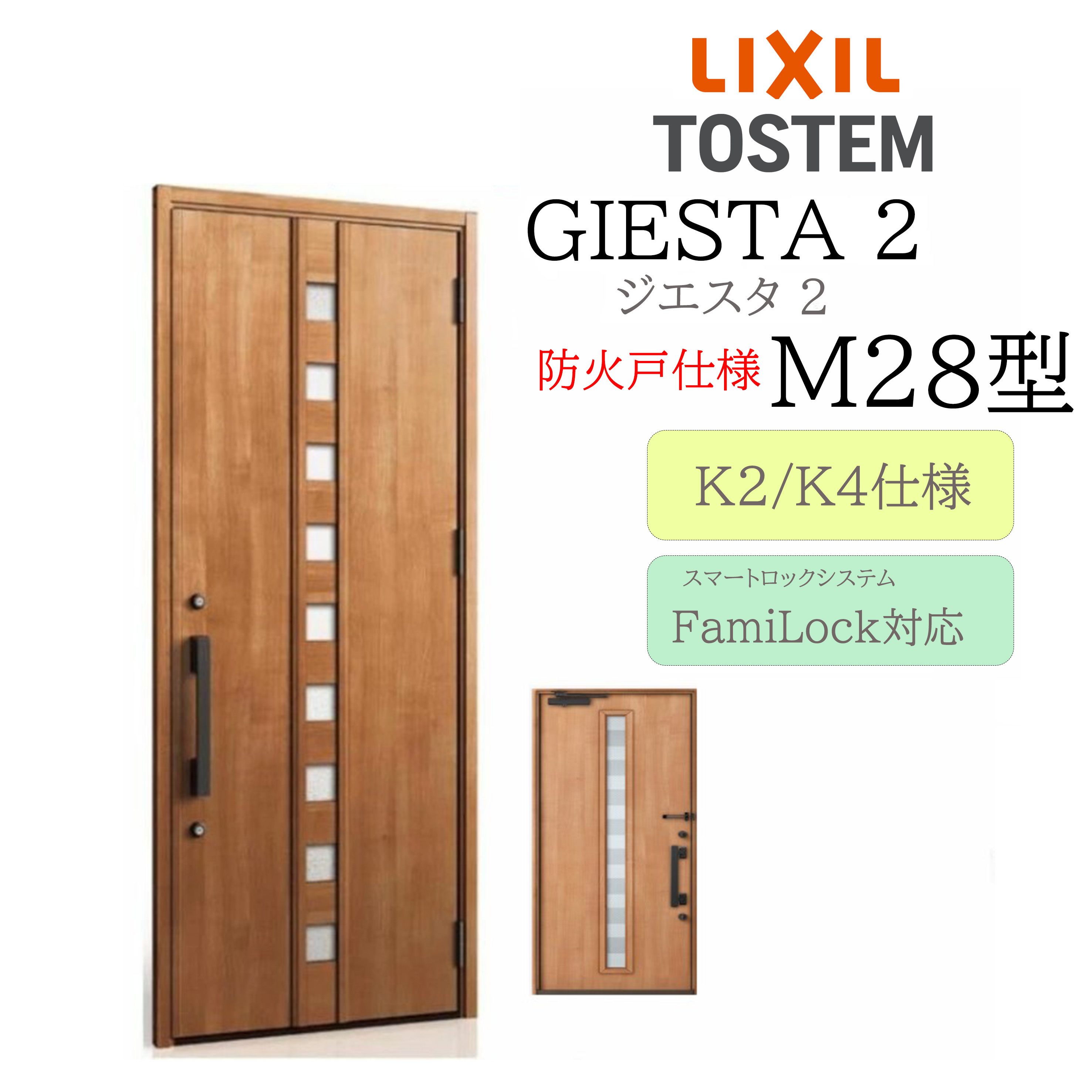 LIXIL 部屋の入り口部屋の入り口 ジエスタ2 M28 防火戸 W924×H2330 明かり錠 片開 断熱K2/K4 TOSTEM トステム 部屋の入り口