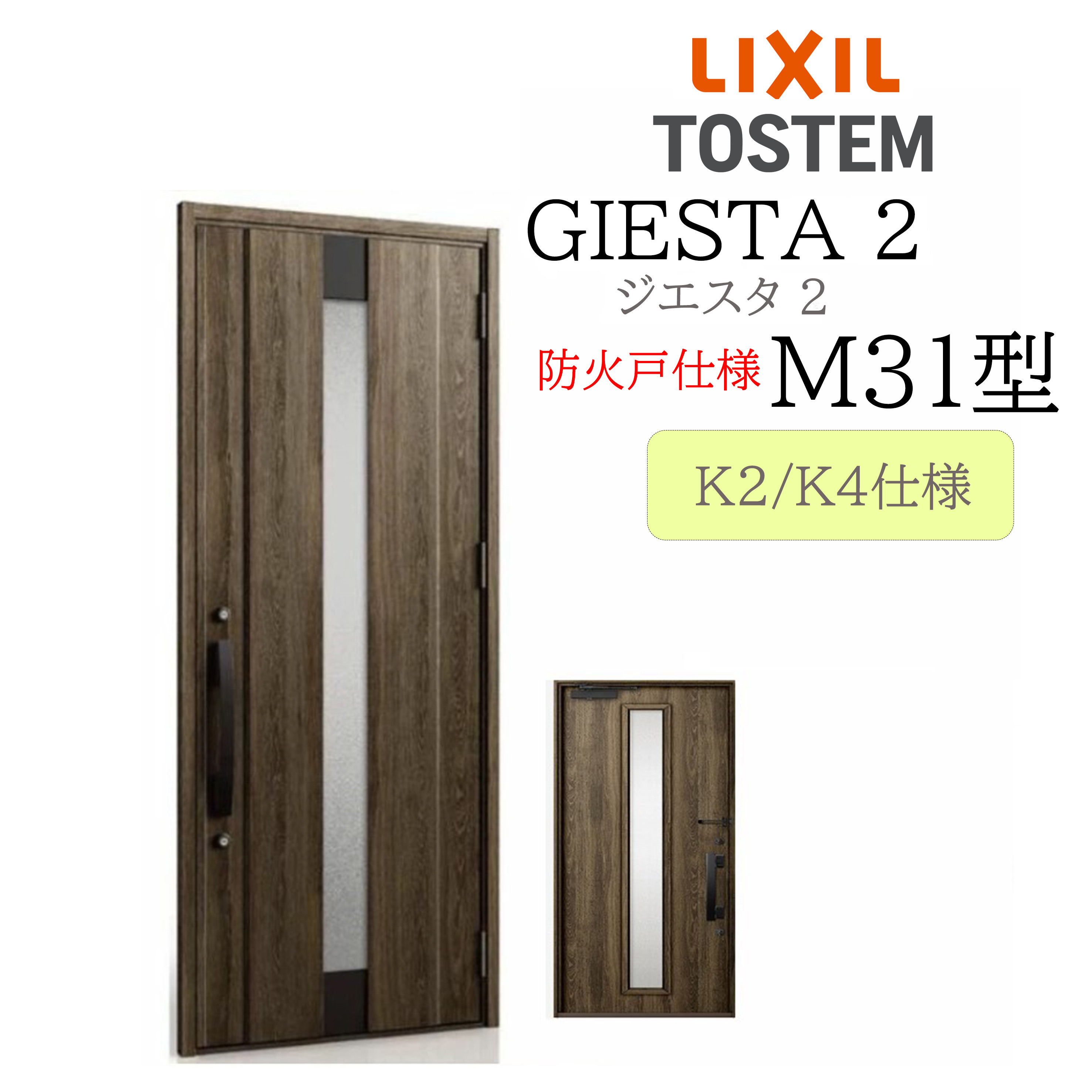 LIXIL 部屋の入り口部屋の入り口 ジエスタ2 M31型 防火戸 W924×H2330 片開 断熱K2/K4 TOSTEM トステム 部屋の入り口