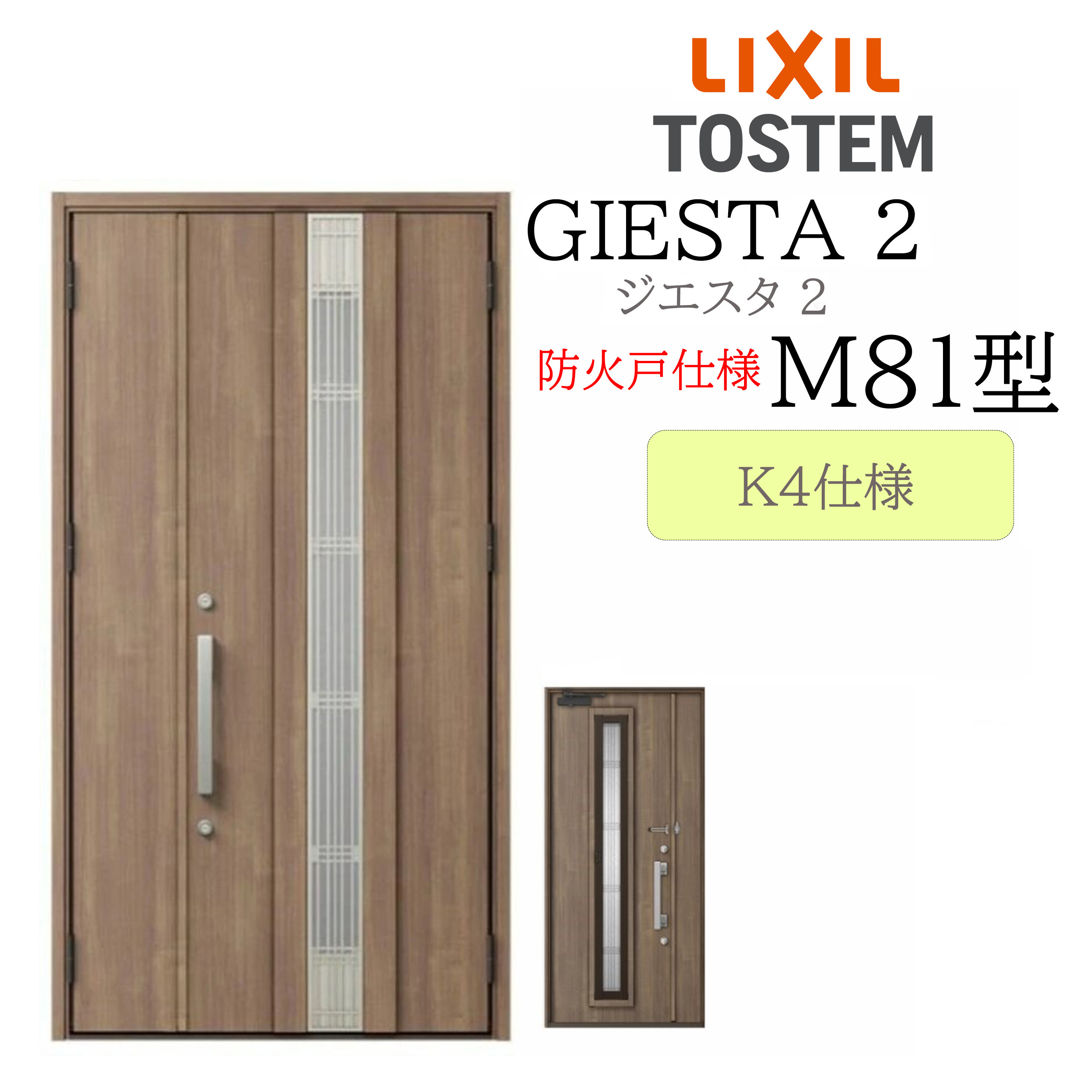 LIXIL 部屋の入り口部屋の入り口 ジエスタ2 親子 M81型 防火戸 採風 K4 TOSTEM トステム 部屋の入り口