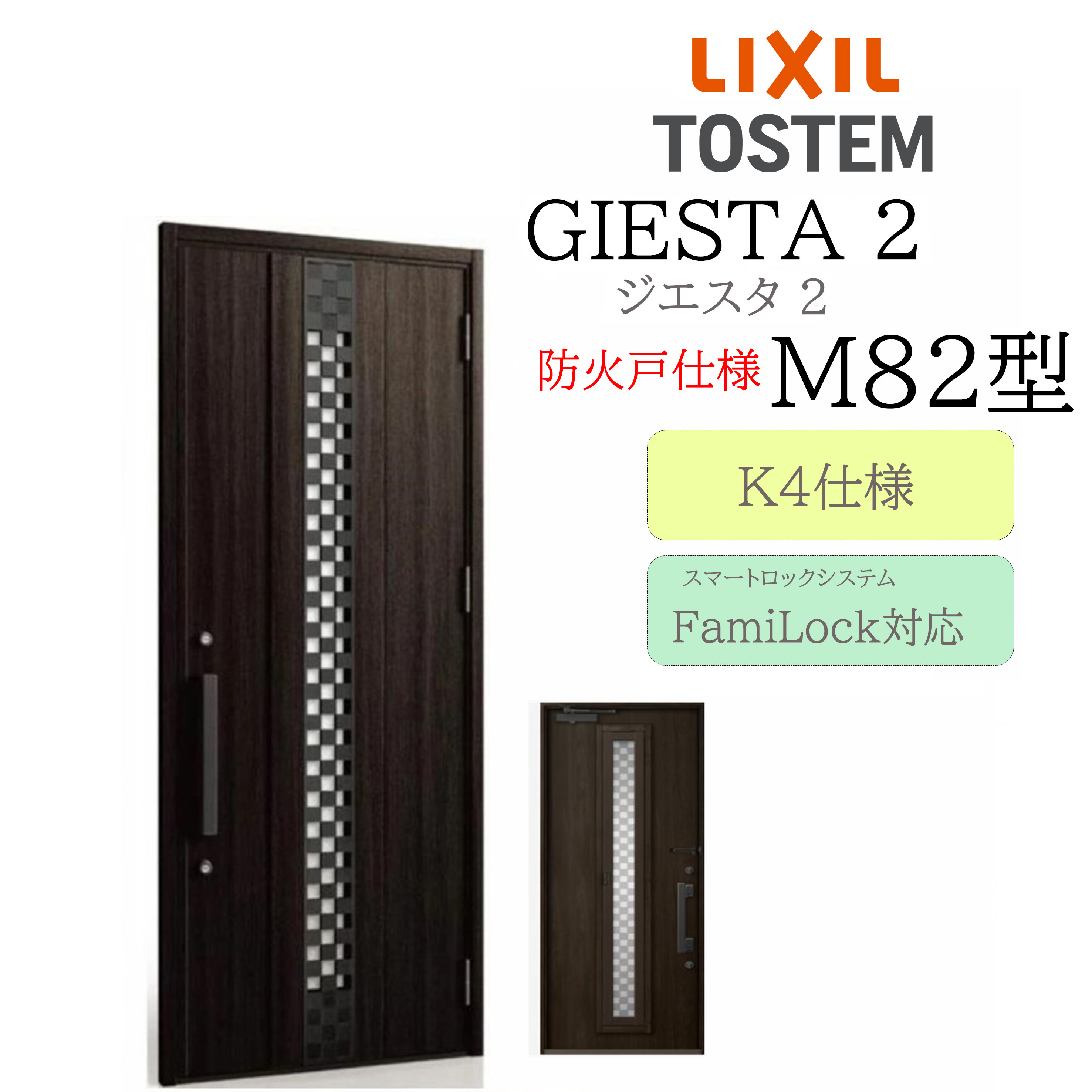 LIXIL 玄関ドア ジエスタ2 M82型 防火戸 採風 W924×H2330 電気錠 片開 K4 TOSTEM トステム ドア|おうちの建材 店