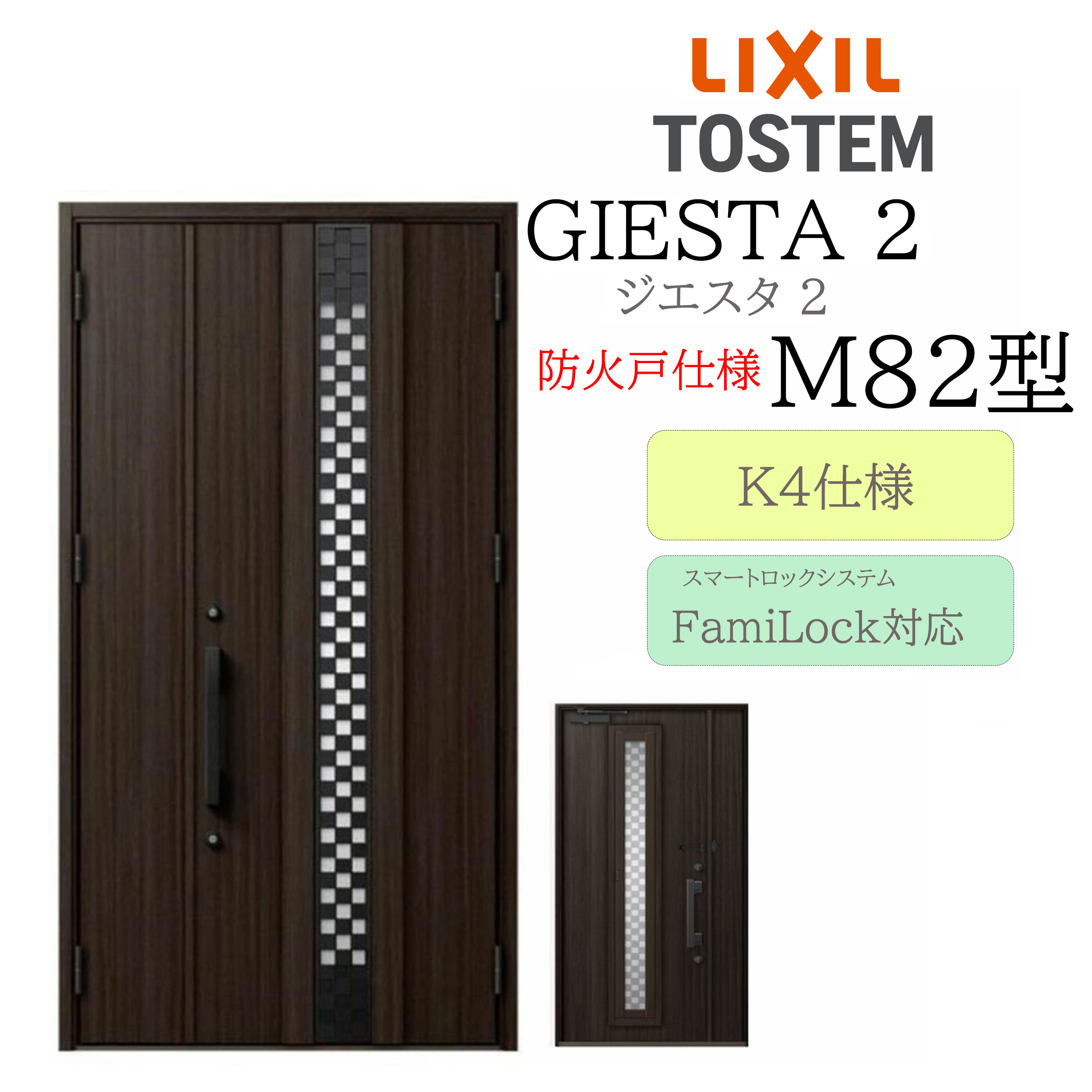 LIXIL 部屋の入り口部屋の入り口 ジエスタ2 M82型 防火戸 採風 親子 灯し火錠 K4 TOSTEM トステム 部屋の入り口