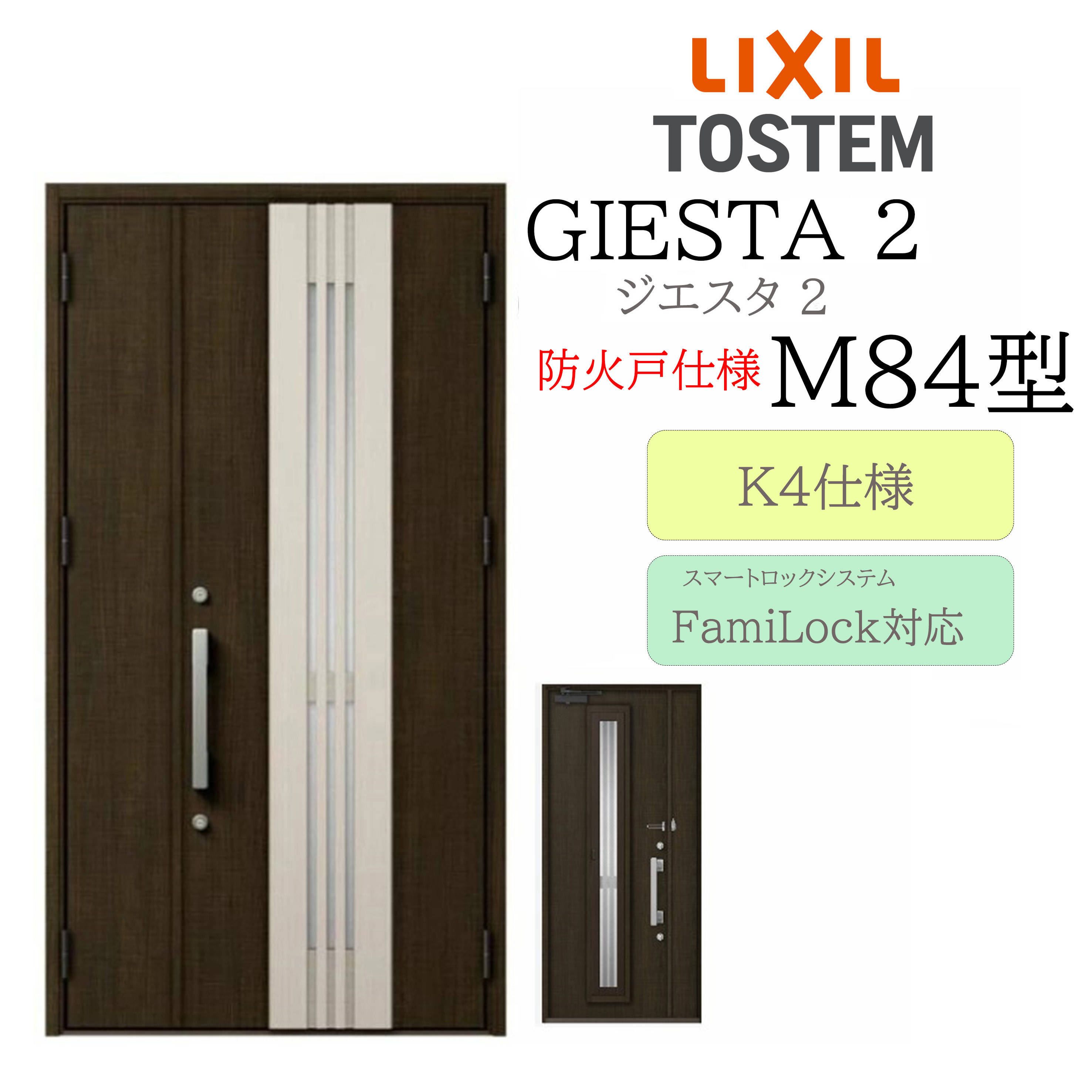 LIXIL 部屋の入り口部屋の入り口 ジエスタ2 M84型 防火戸 採風 親子 灯し火錠 K4 TOSTEM トステム 部屋の入り口