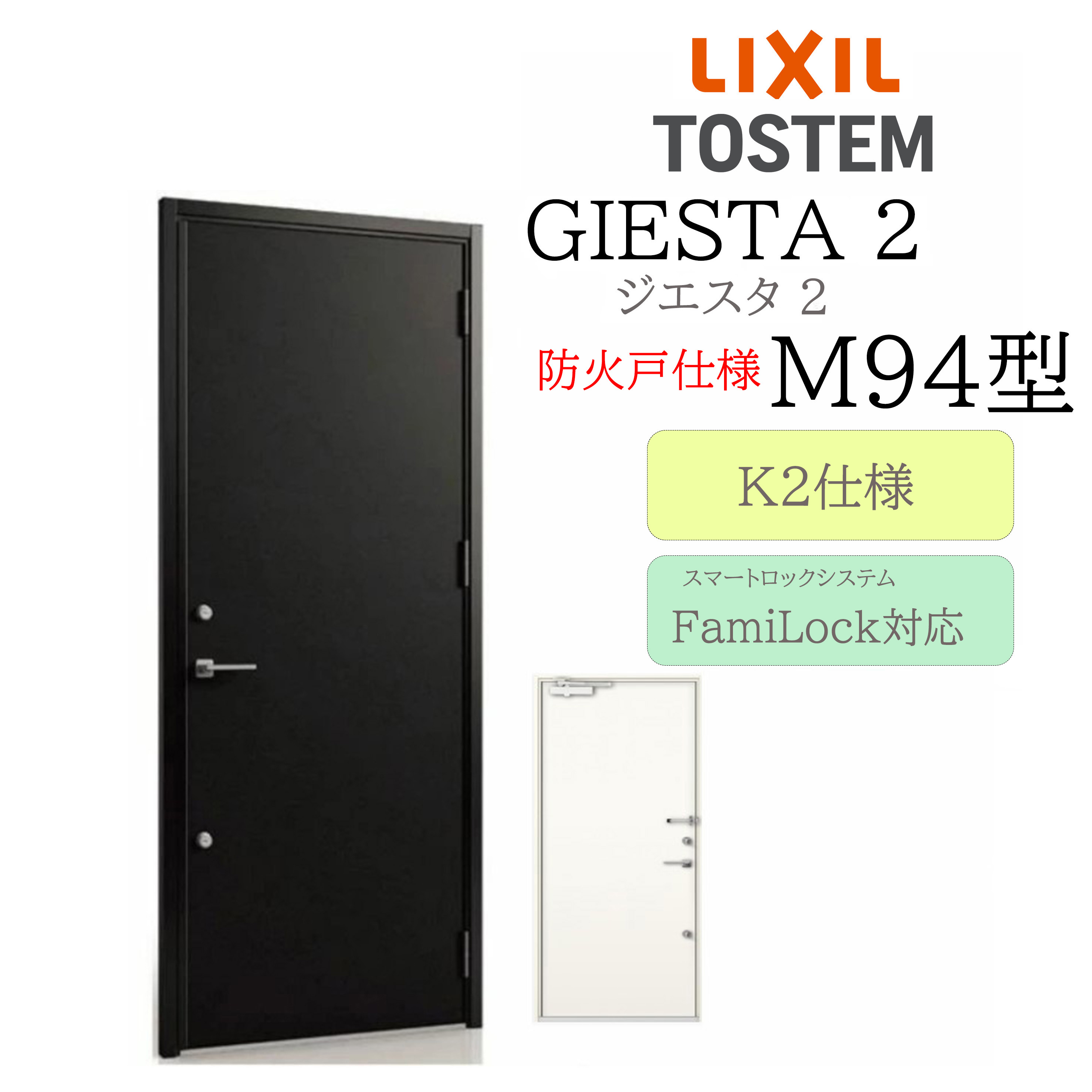 LIXIL 部屋の入り口部屋の入り口 ジエスタ2 M94型 防火戸 W924×H2330 灯し火錠 片開 K2 TOSTEM トステム 部屋の入り口