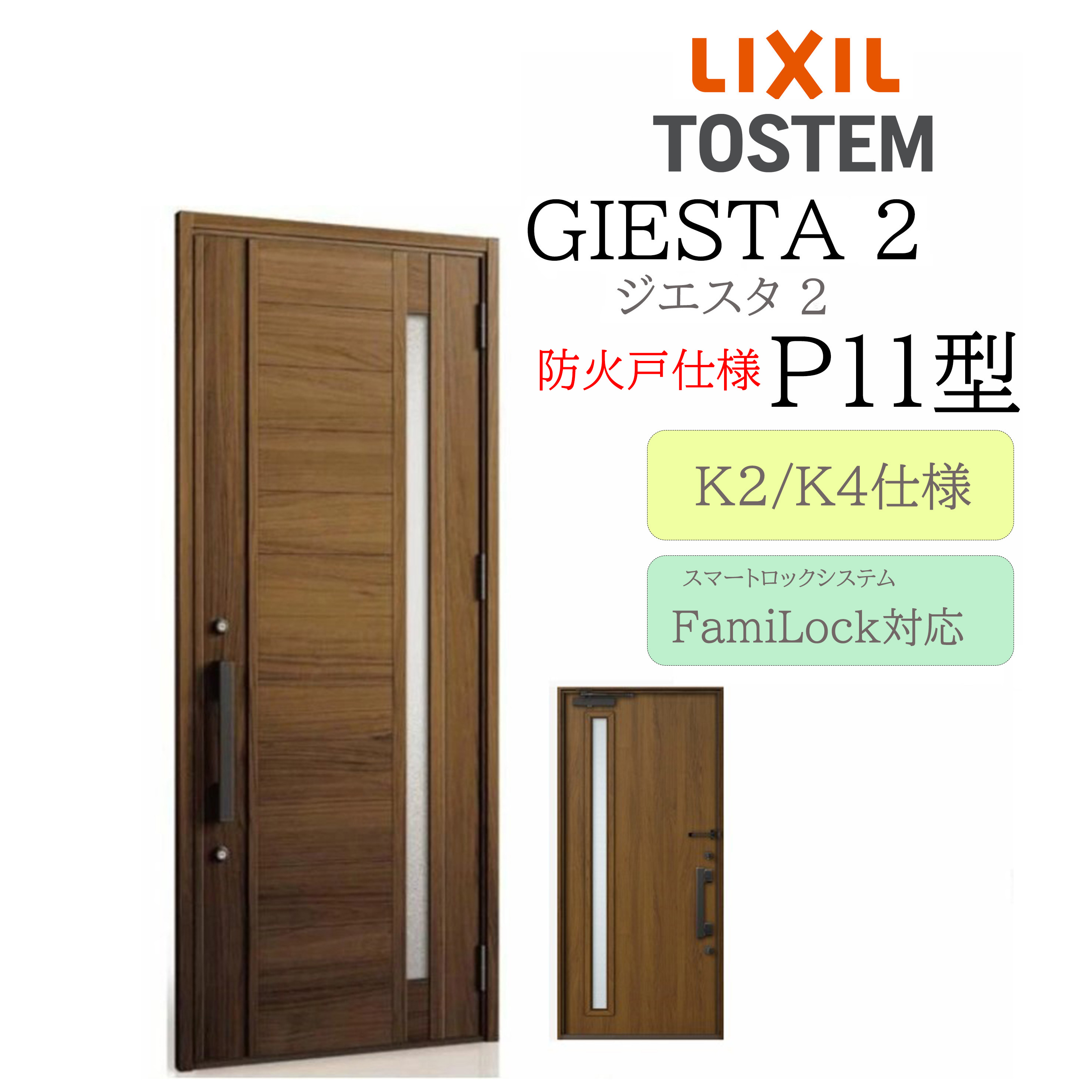 LIXIL 部屋の入り口部屋の入り口 ジエスタ2 P11型 防火戸 W924×H2330 灯し火錠 片開 断熱K2/K4 TOSTEM トステム 部屋の入り口