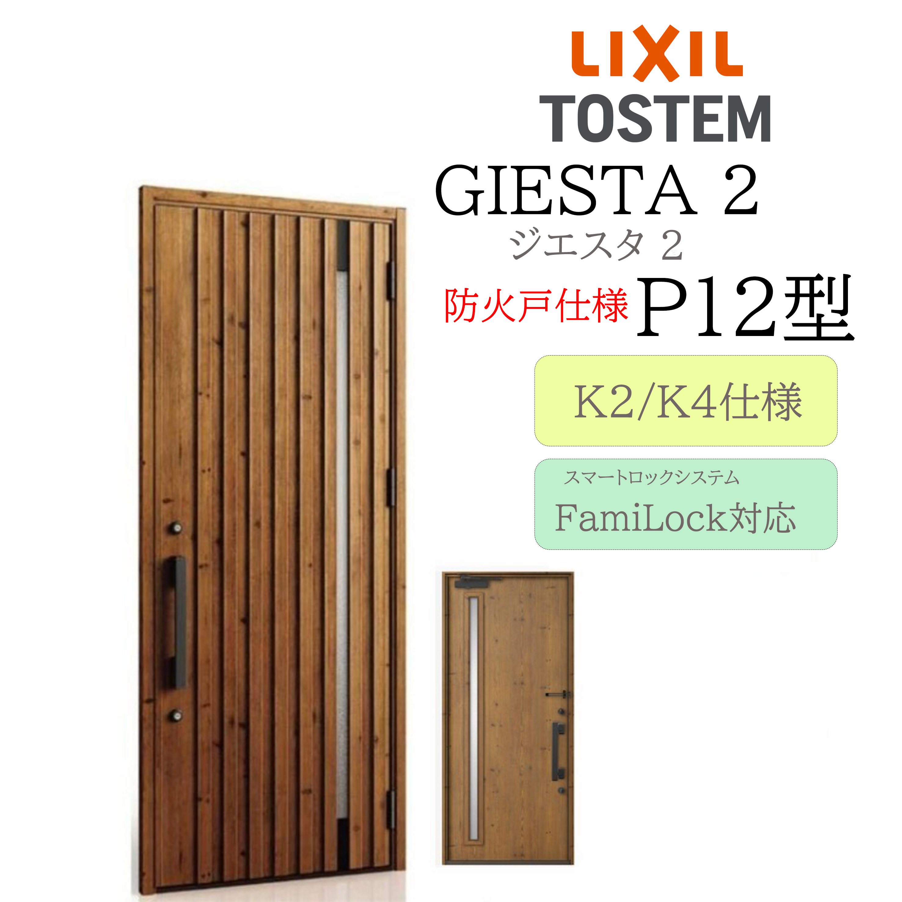 LIXIL 部屋の入り口部屋の入り口 ジエスタ2 P12型 防火戸 W924×H2330 灯し火錠 片開 断熱K2/K4 TOSTEM トステム 部屋の入り口