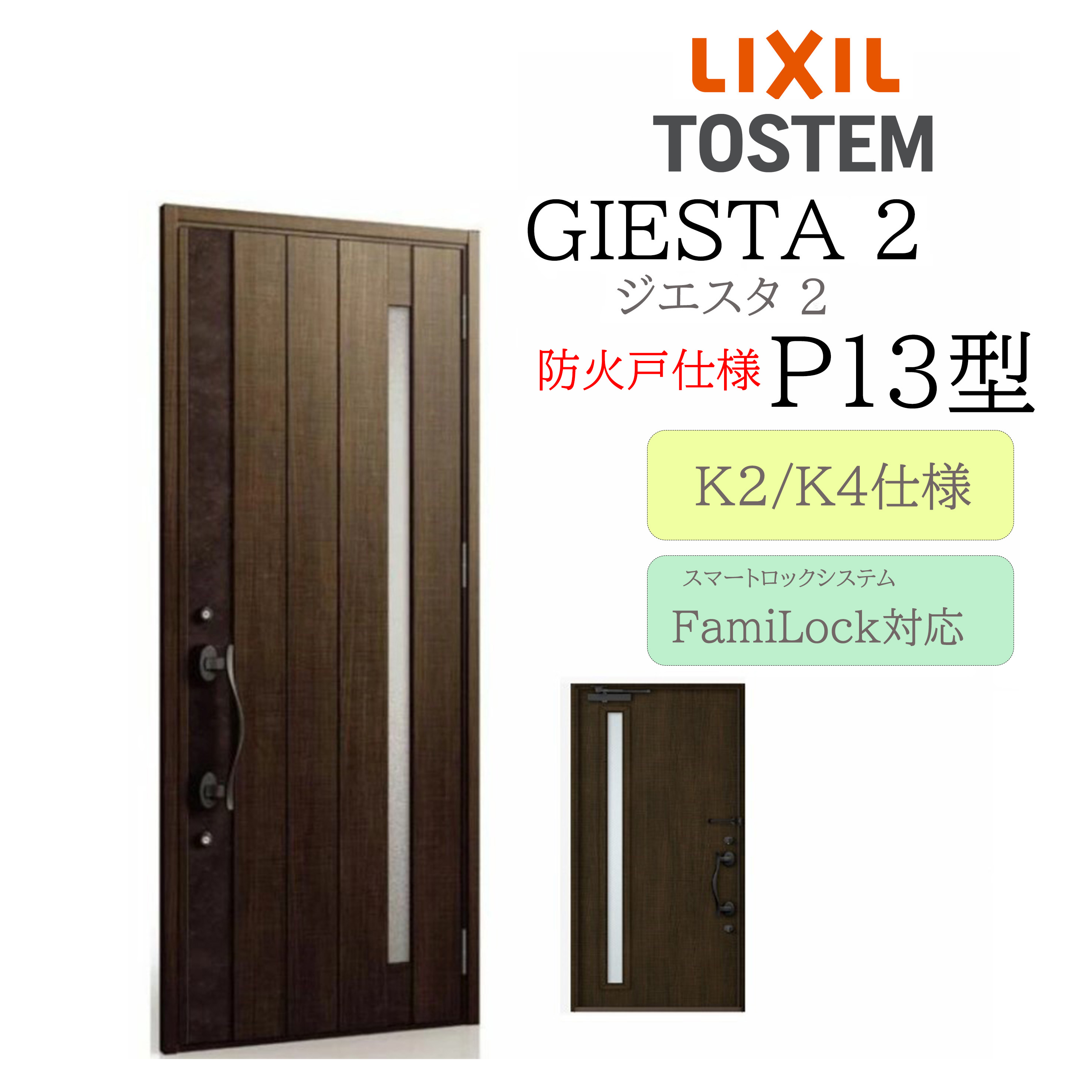 LIXIL 部屋の入り口部屋の入り口 ジエスタ2 P13型 防火戸 W924×H2330 明かり錠 片開 断熱K2/K4 TOSTEM トステム 部屋の入り口