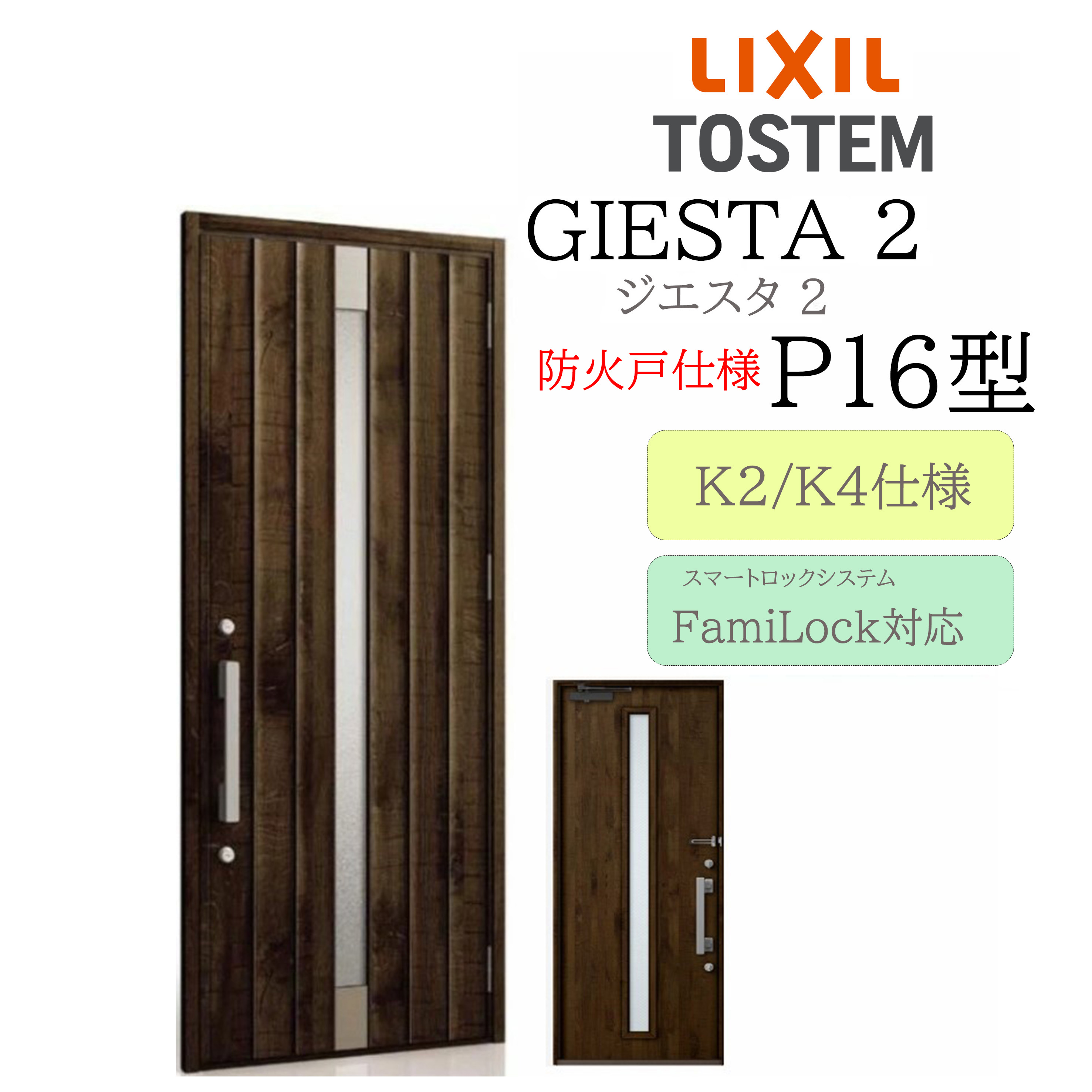 LIXIL 入り口・入口部屋の入り口 ジエスタ2 P16型 防火戸 W924×H2330 明かり錠 片開 断熱K2/K4 TOSTEM トステム 部屋の入り口