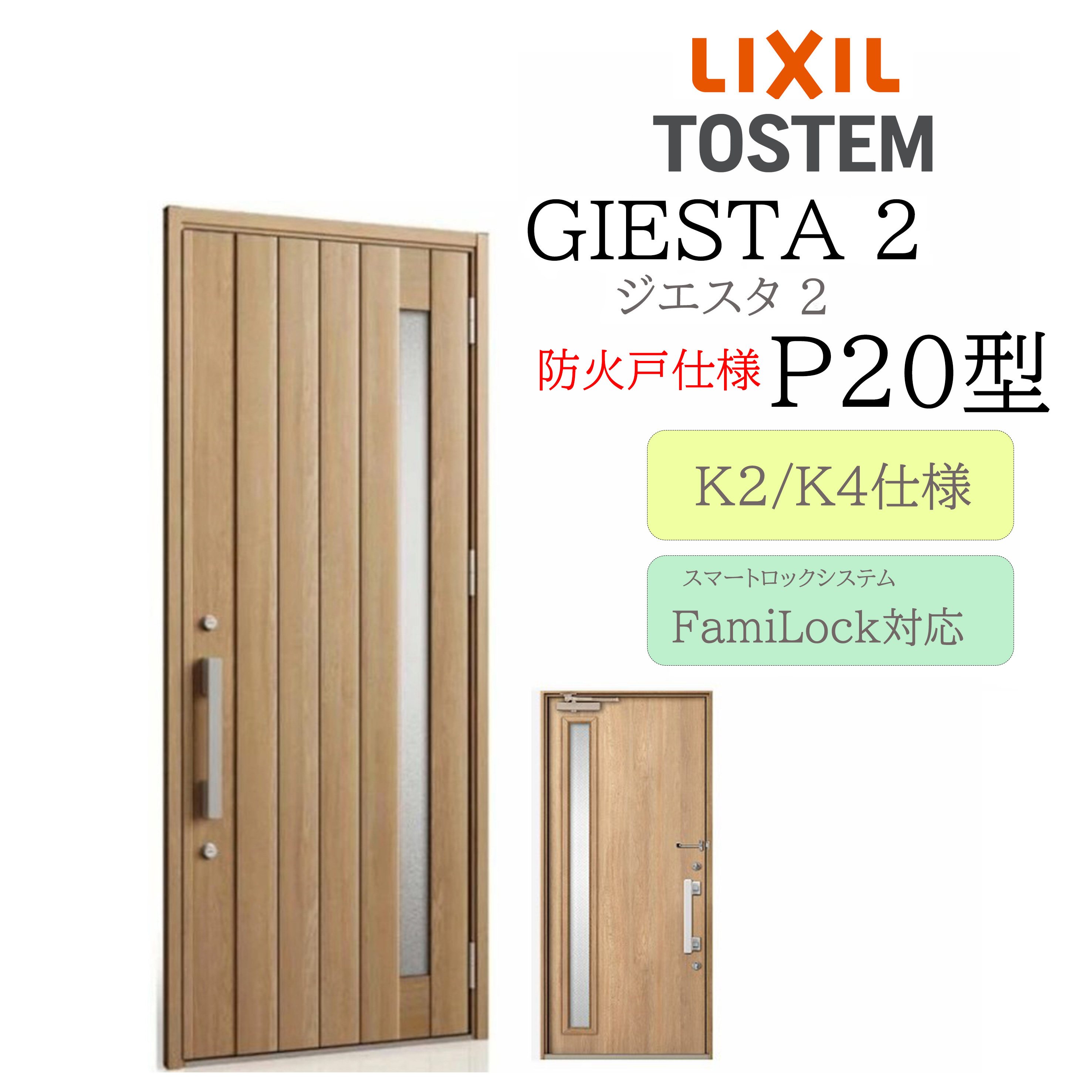 LIXIL 部屋の入り口部屋の入り口 ジエスタ2 P20型 防火戸 W924×H2330 明かり錠 片開 断熱K2/K4 TOSTEM トステム 部屋の入り口