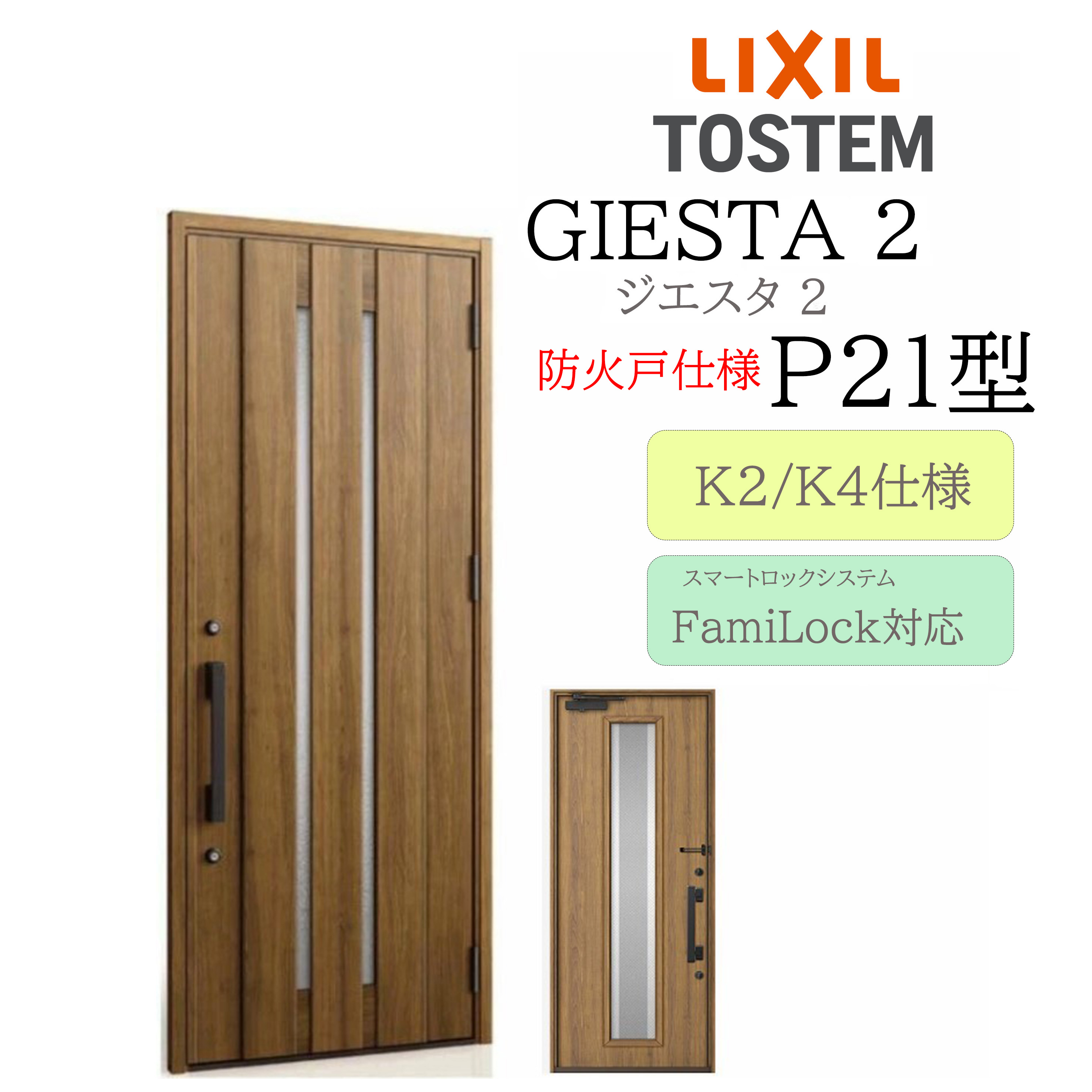 LIXIL 部屋の入り口部屋の入り口 ジエスタ2 P21型 防火戸 W924×H2330 灯し火錠 片開 断熱K2/K4 TOSTEM トステム 部屋の入り口