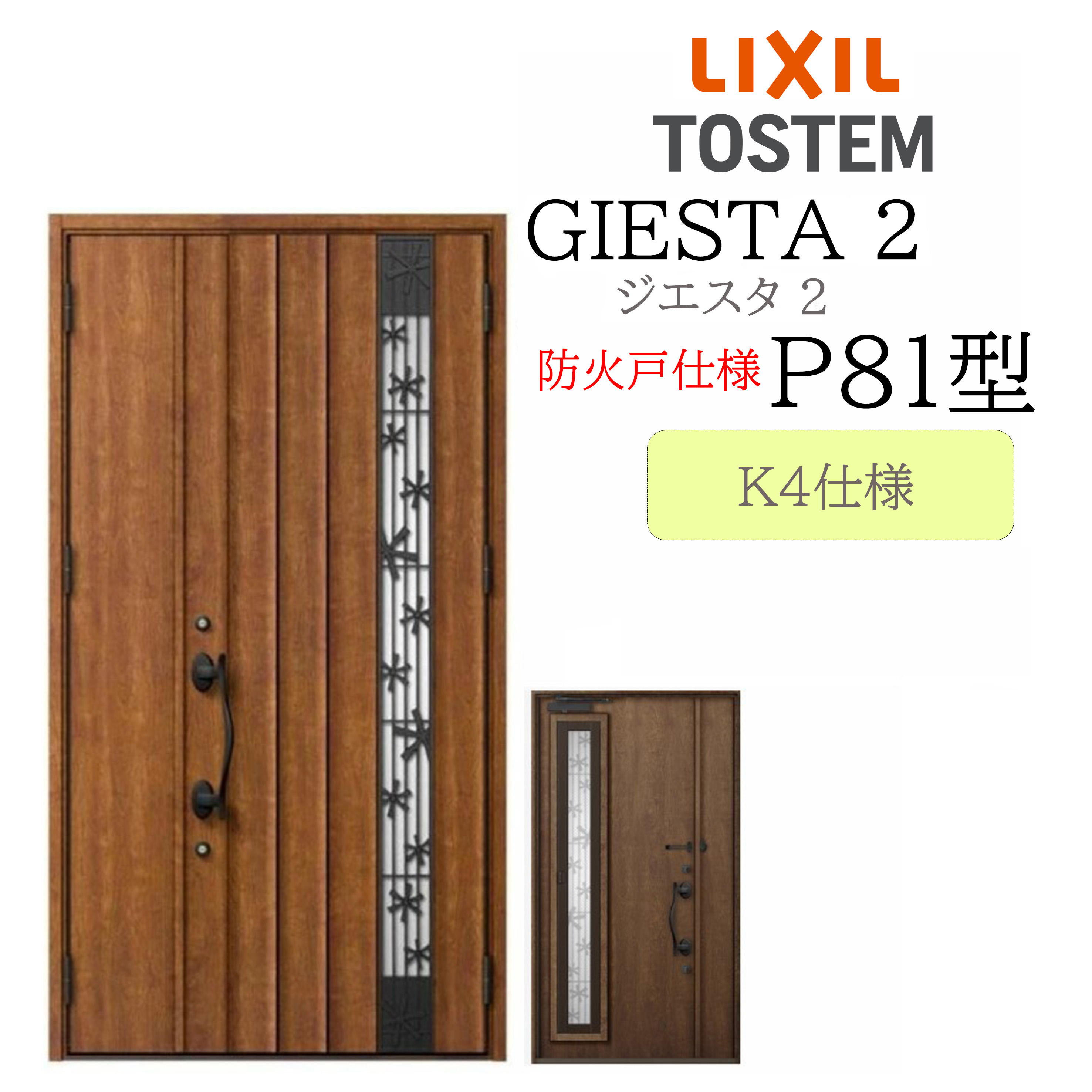 LIXIL 部屋の入り口部屋の入り口 ジエスタ2 親子 P81型 防火戸 採風 K4 TOSTEM トステム 部屋の入り口