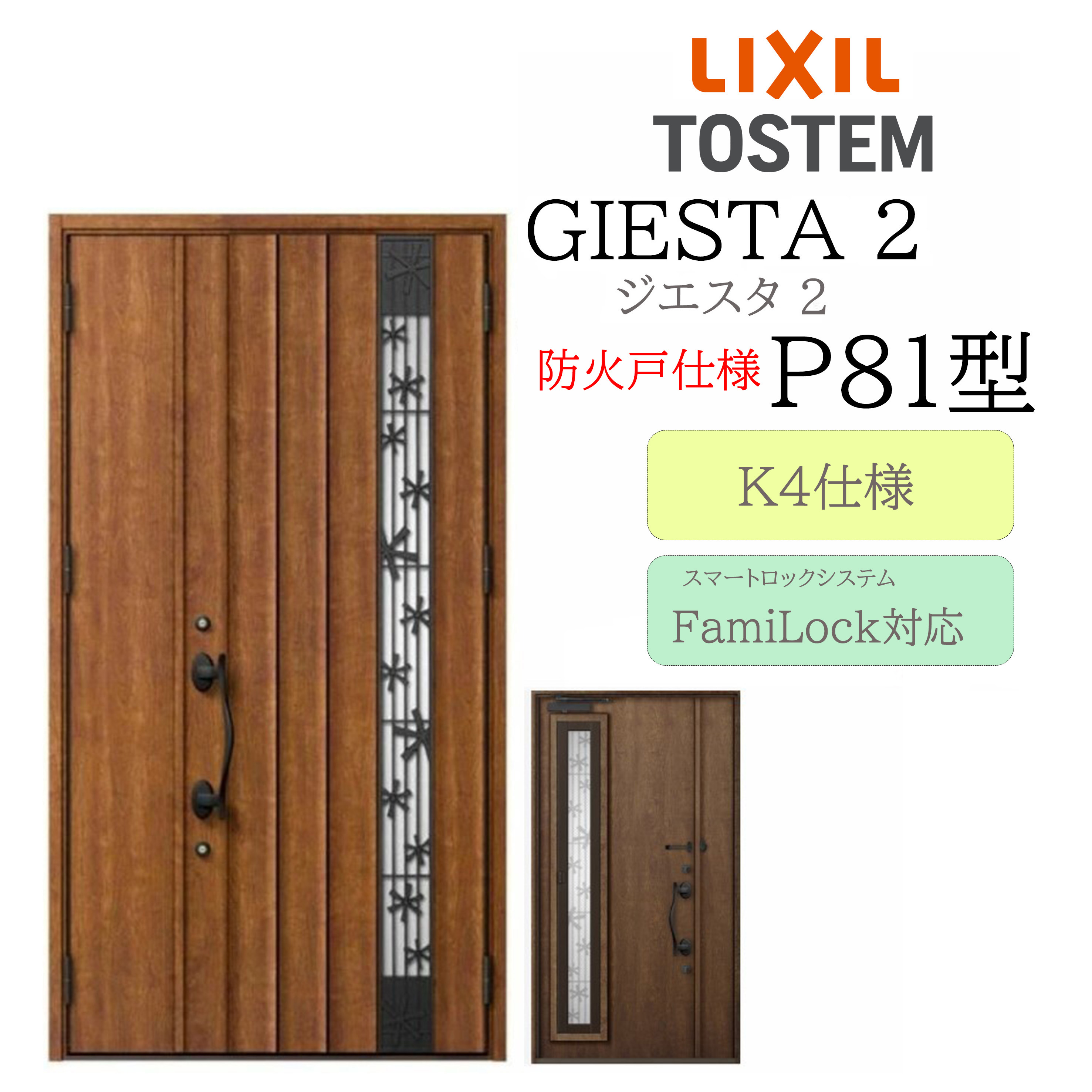 LIXIL 部屋の入り口部屋の入り口 ジエスタ2 P81型 防火戸 採風 親子 灯し火錠 K4 TOSTEM トステム 部屋の入り口