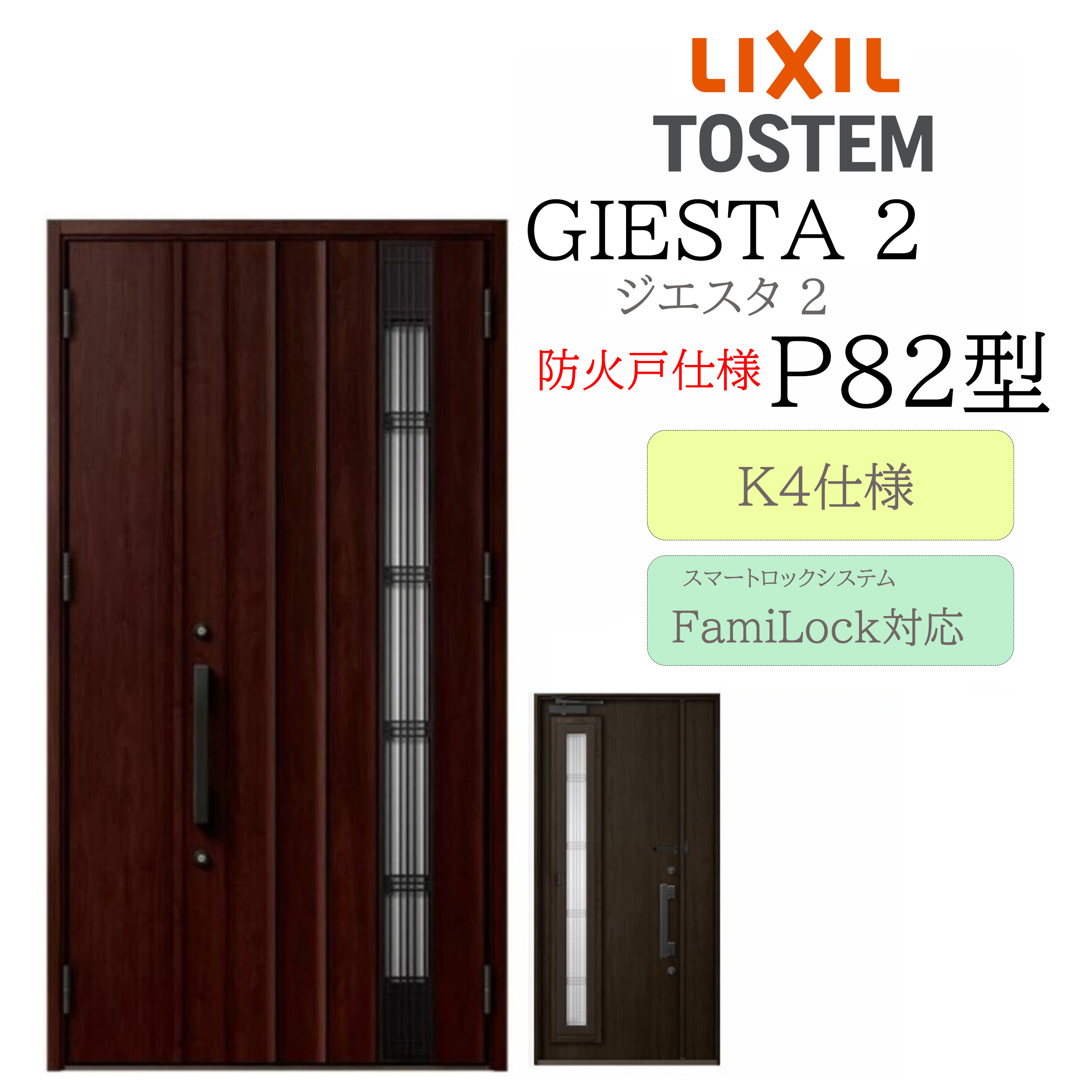 LIXIL 部屋の入り口部屋の入り口 ジエスタ2 P82型 防火戸 採風 親子 灯し火錠 K4 TOSTEM トステム 部屋の入り口