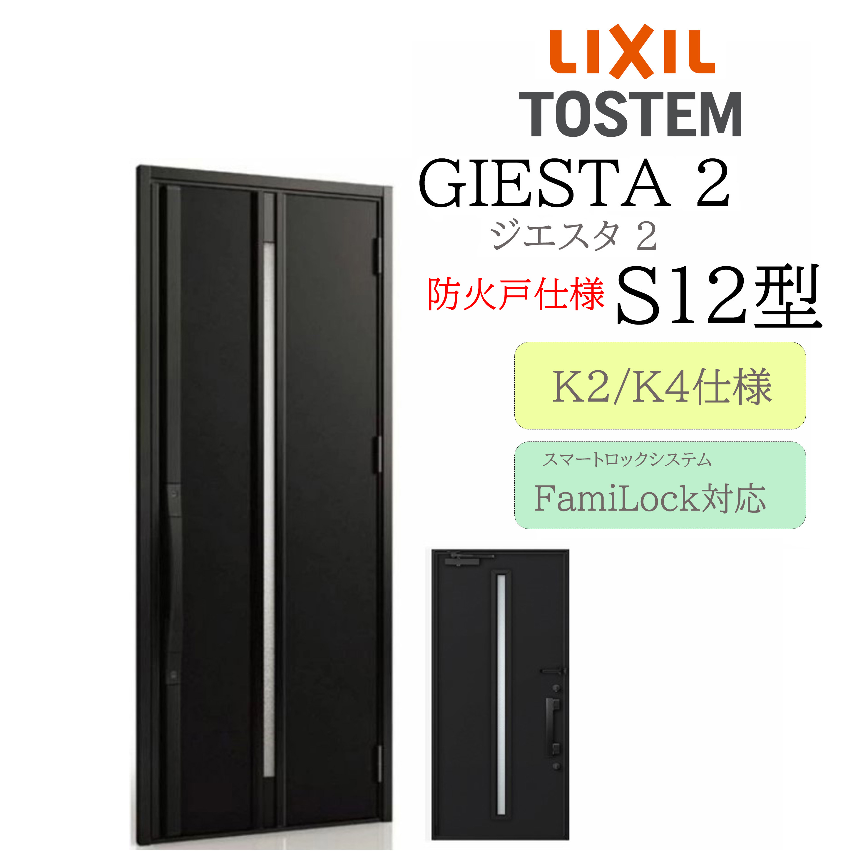 LIXIL 入り口・入口部屋の入り口 ジエスタ2 Ｓ12型 防火戸 W924×H2330 明かり錠 片開 断熱K2/K4 TOSTEM トステム 部屋の入り口