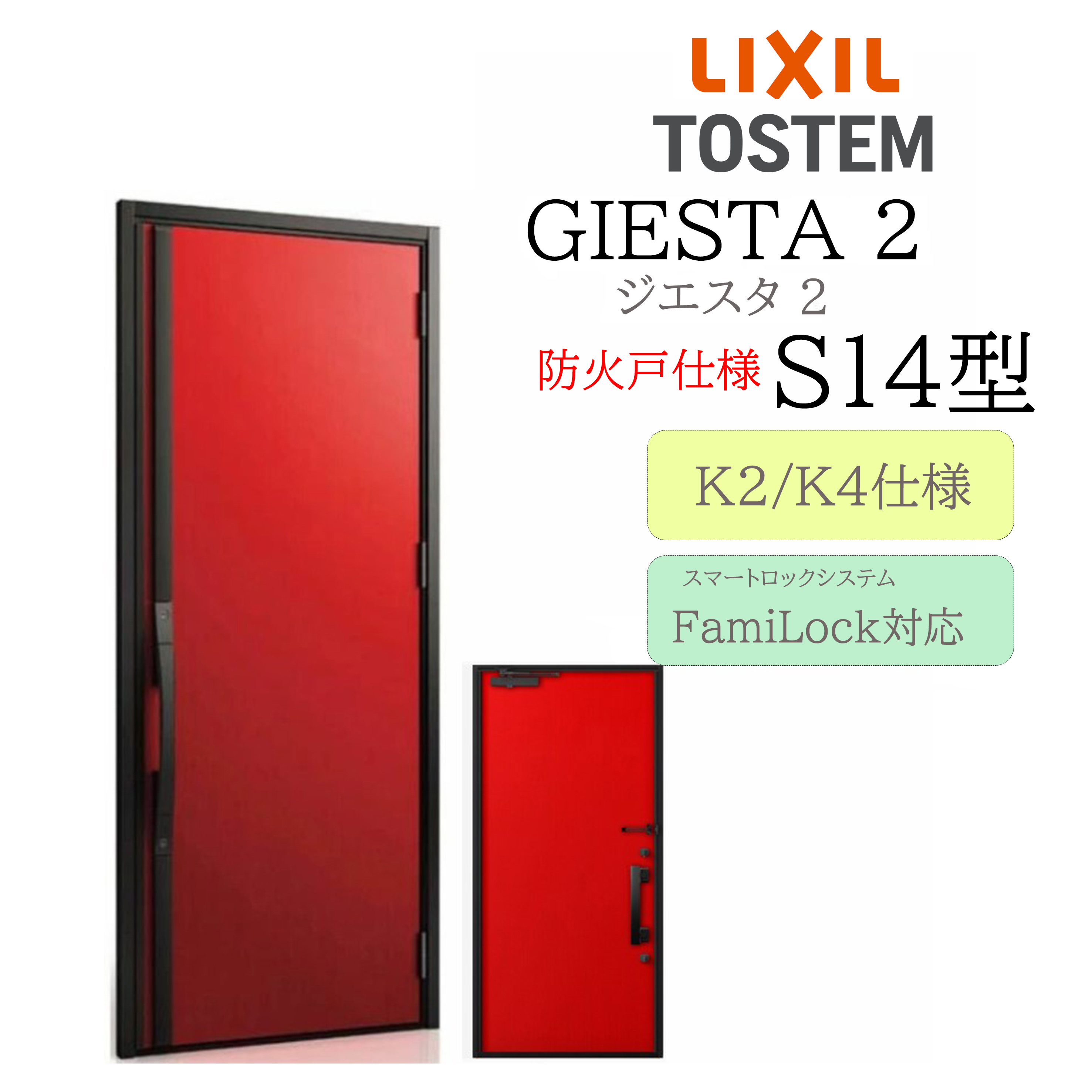 LIXIL 部屋の入り口部屋の入り口 ジエスタ2 Ｓ14型 防火戸 W924×H2330 明かり錠 片開 断熱K2/K4 TOSTEM トステム 部屋の入り口