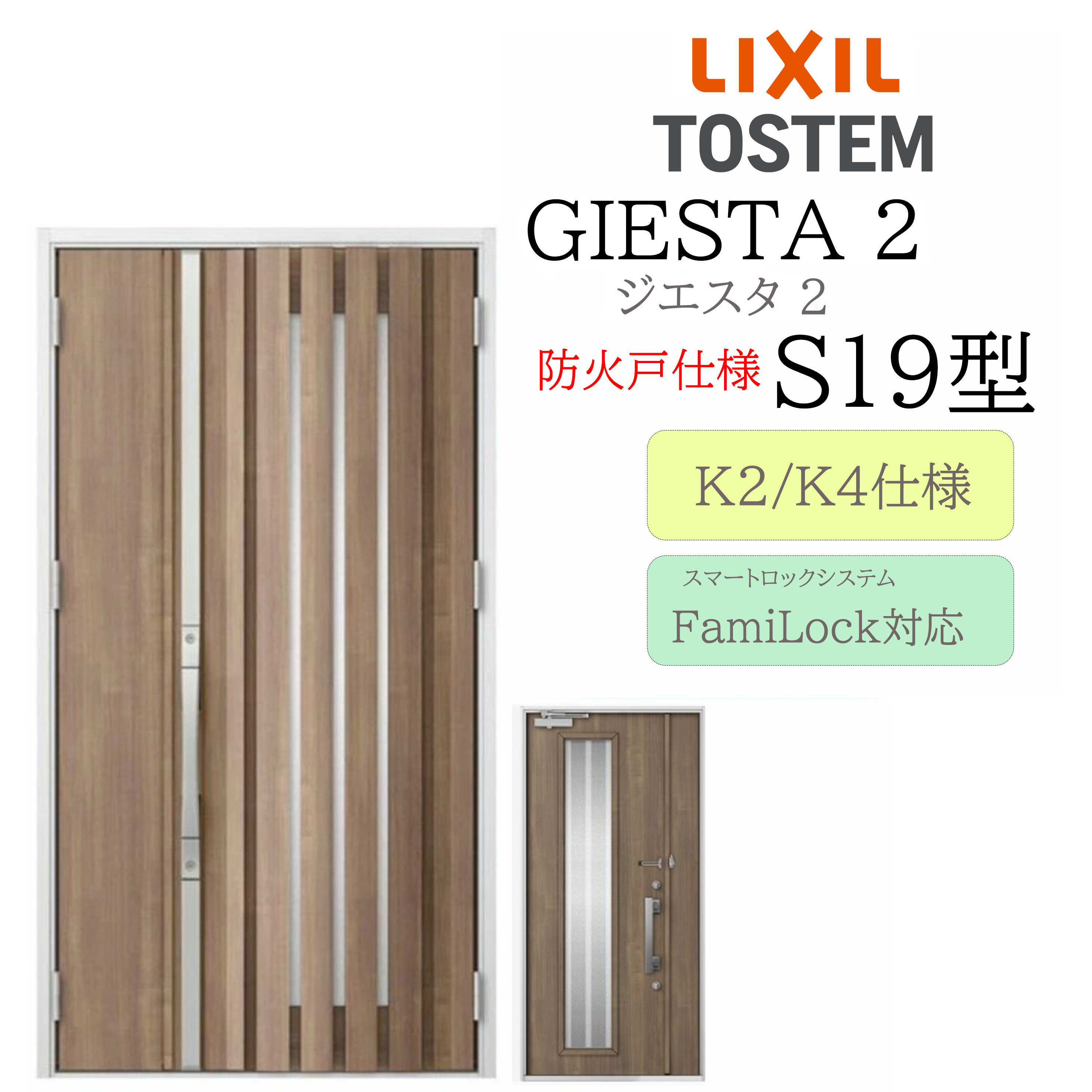 LIXIL 玄関ドア ジエスタ2 S19型 防火戸 親子 電気錠 断熱K2/K4 TOSTEM トステム ドア|おうちの建材 店