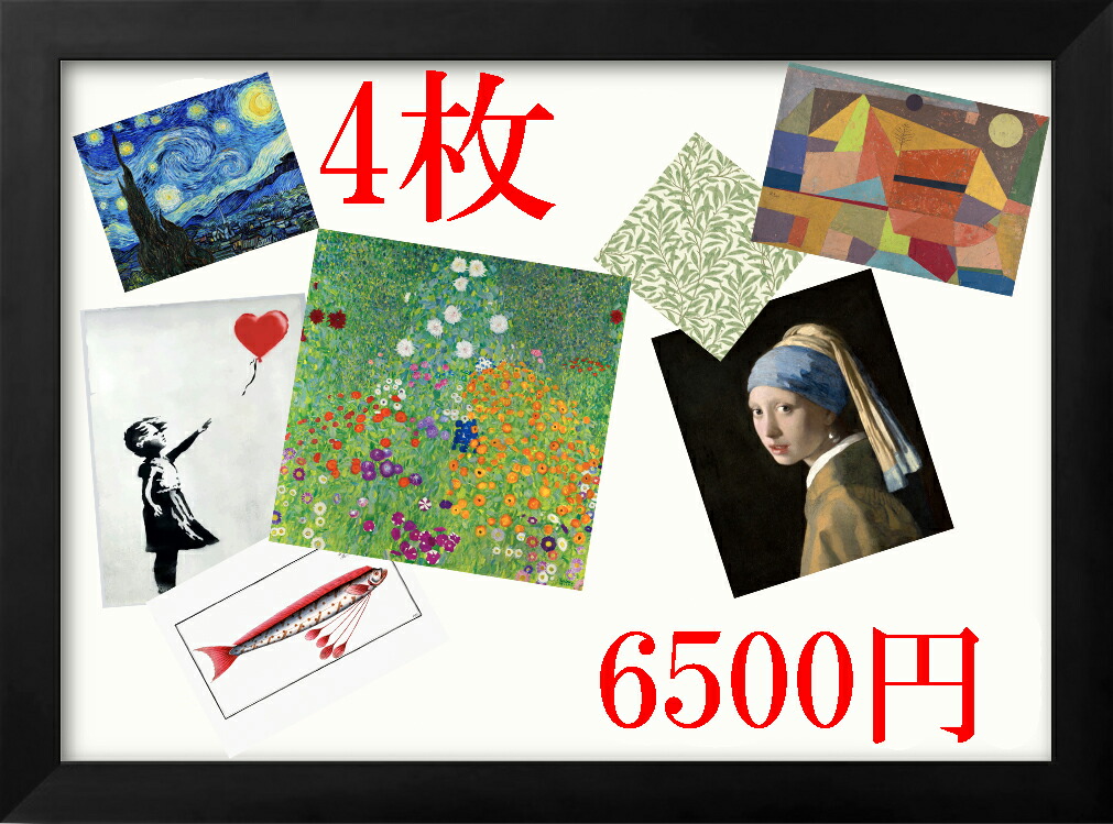 4枚おまとめ割専用ページ 2500円割引 (通常価格9000円) A3 サイズ ポスター アート おしゃれ 絵画 インテリア 北欧 イラスト マット紙 艶消し アートパネル 額 フレーム デザイン 壁掛け ギフト 新築祝い ディスプレイ 速達 送料無料