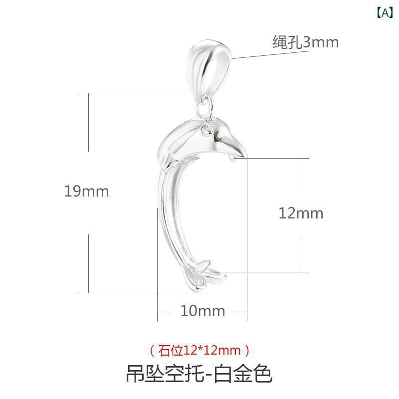 空枠 ペンダント アクセサリー ネックレス パーツ チャーム ホルダー DIY S925 レディース おしゃれ イルカ プラチナ ローズゴールド 金