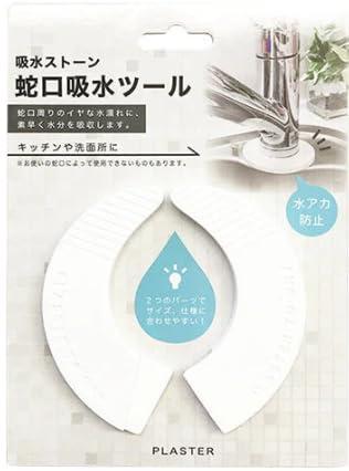 吸水ストーン 蛇口まわりの嫌な水汚れを防ぐ おしゃれで かわいい 蛇口 吸水 ツール 水アカ防止 キッチン 洗面台に画像