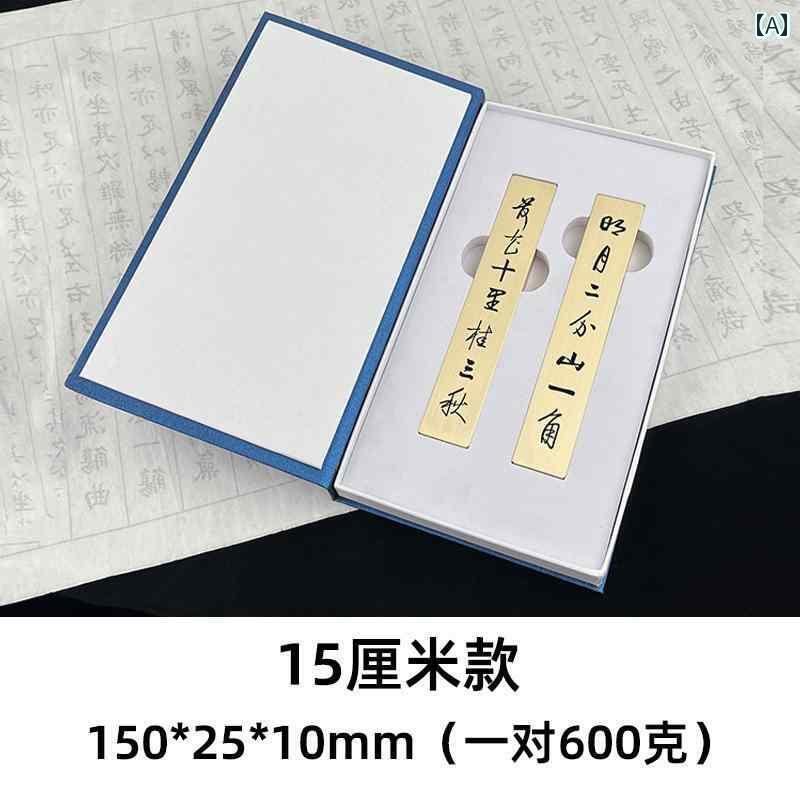 文鎮 表意文字 絵図 写経 金管楽器 600g 15糎 2点書き割り 文字記号 中国語 詩 刻みつける 角丸 雨合羽 文房具 室内装飾 寄せあわせ 分かりやすい  生まれ落ちる日 祝い事
