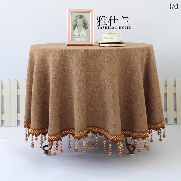 テーブルクロス 円形 布 ラウンド ヨーロッパ モダン 北欧 クラシック おしゃれ インテリア 刺繍 タッセル ビーズ 四角 選べる サイズ 茶 赤