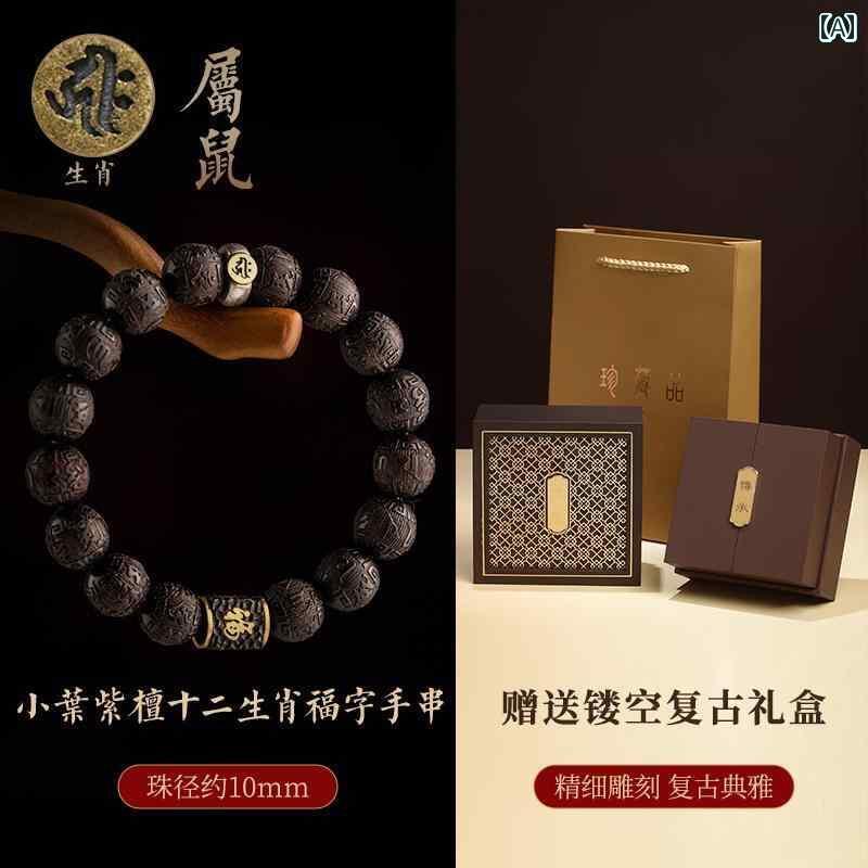 辰年 ブレスレット レディース メンズ ビーズ 小葉紫檀 干支 十二支 プレゼント アクセサリー 誕生日 お祝い おしゃれ シンプル ドラゴン うさぎ 虎 黒 6,291円