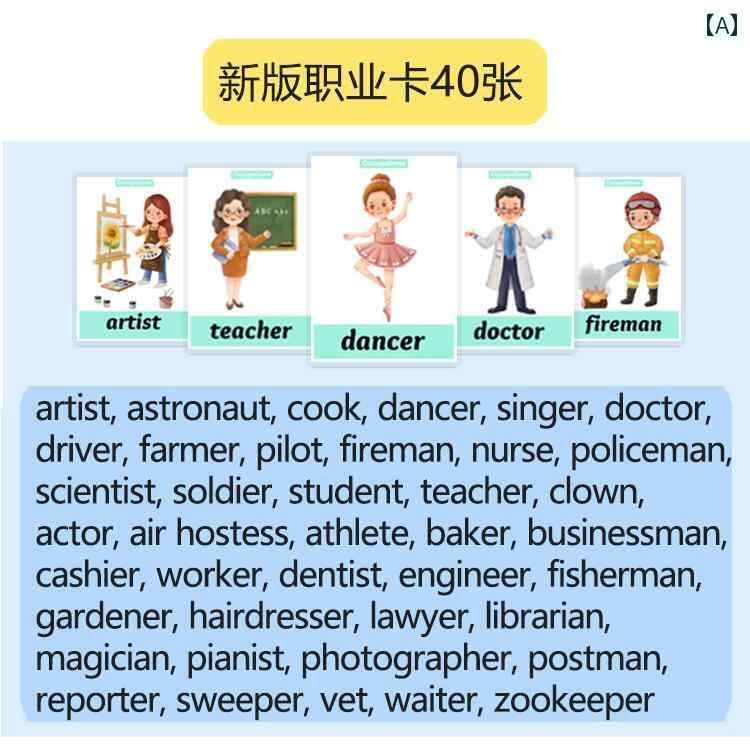 知育玩具 カード 英語 フラッシュ 教材 おもちゃ 幼児 子供 勉強 学習 職業 誕生日 クリスマス 入学祝い プレゼント 37歳 大きめ 小さめ