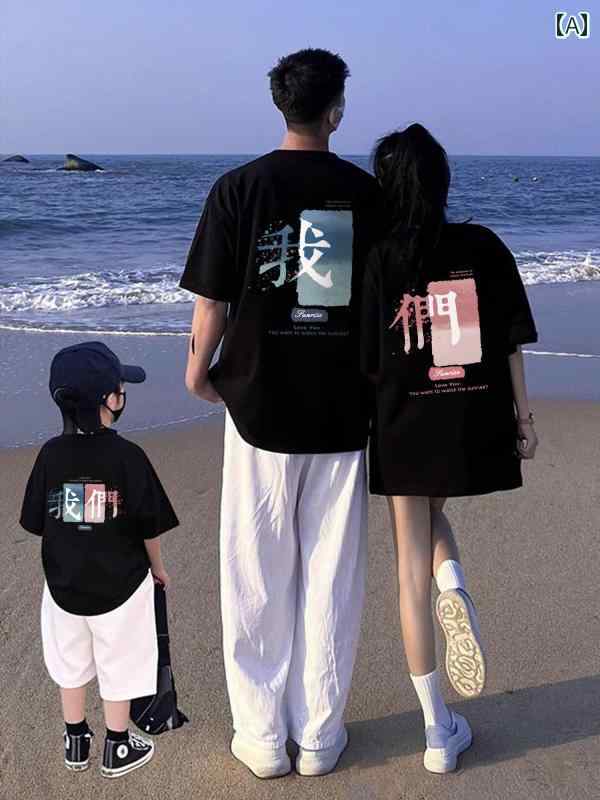 Tシャツ 親子 ファミリー リンクコーデ お揃い 半袖 トップス コットン 綿 春夏 カジュアル ゆったり クルーネック ブラック ホワイト 旅行 レジャー アウトドア 普段使い